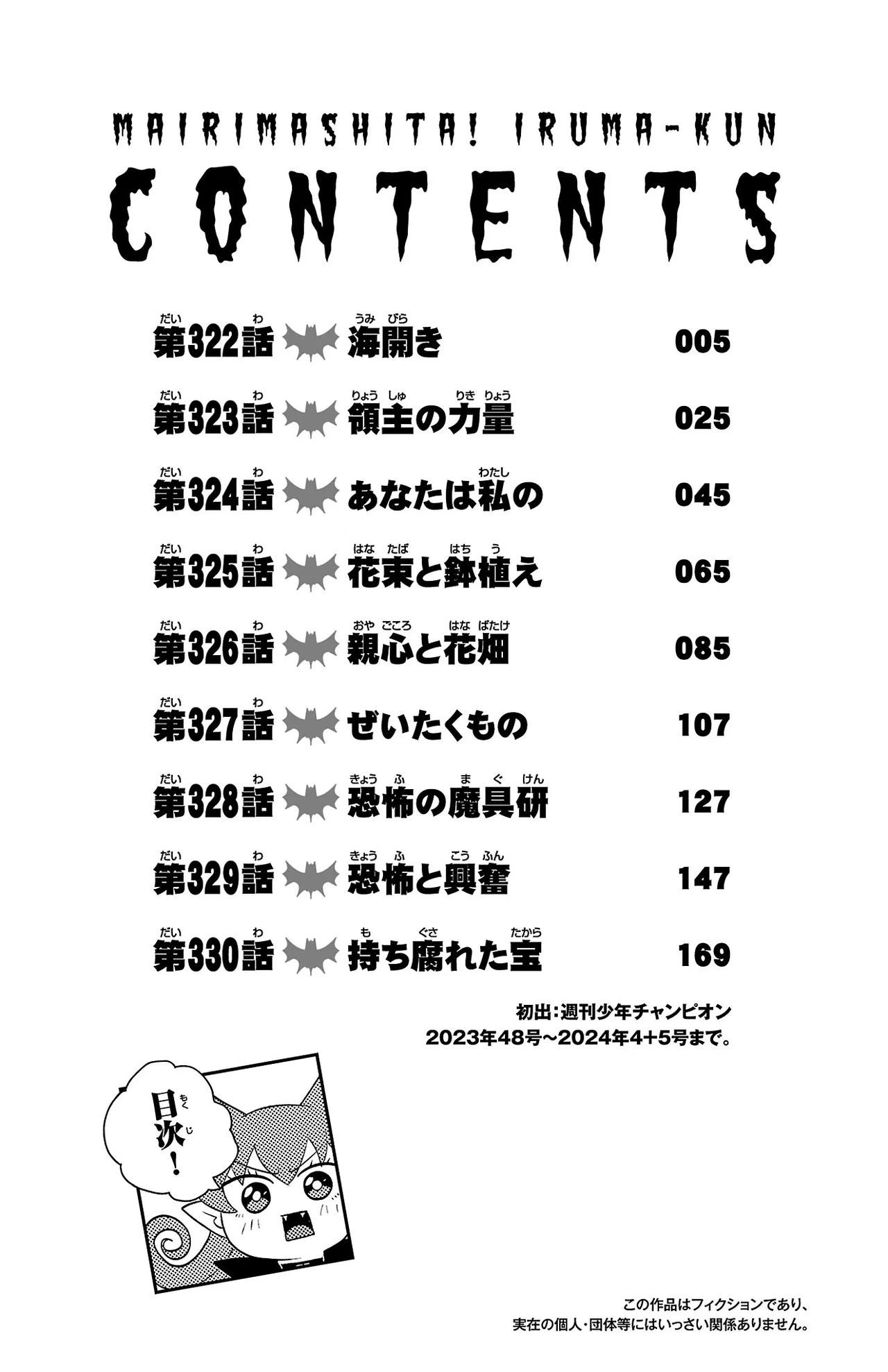 Anime – Welcome to Demon School! Iruma-kun Chapter 330.5 – Page 5