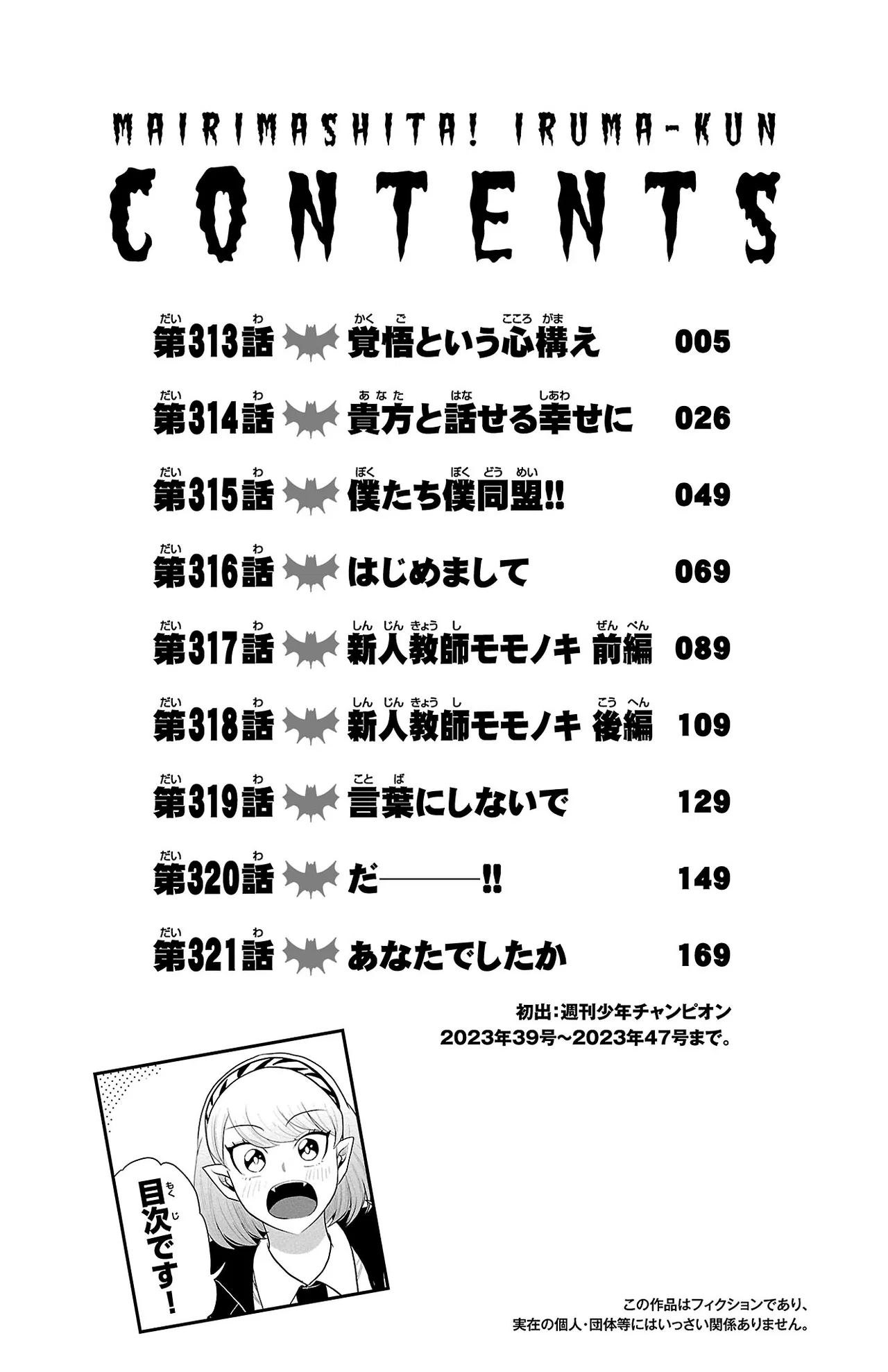Anime – Welcome to Demon School! Iruma-kun Chapter 321.5 – Page 5