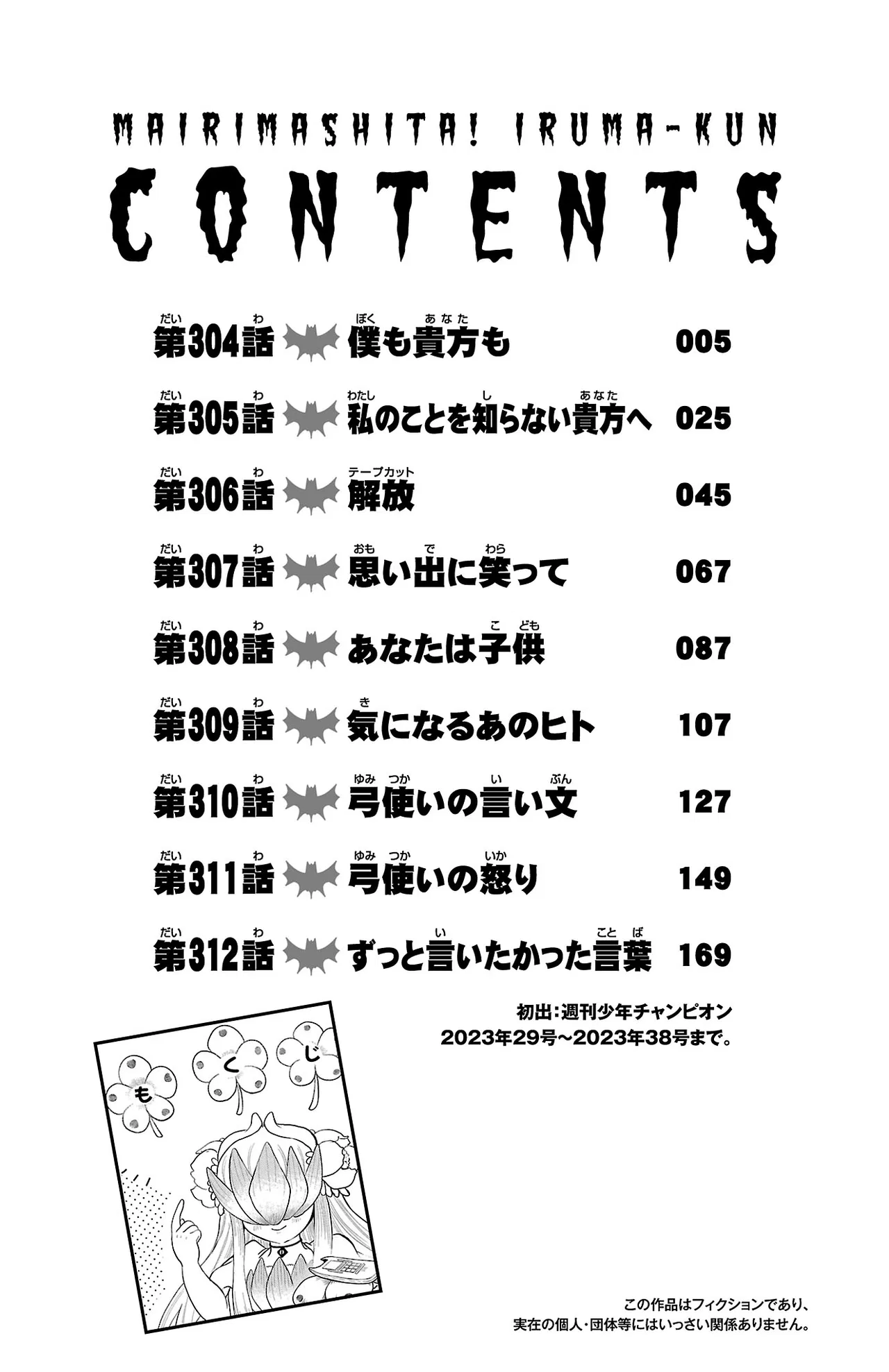 Anime – Welcome to Demon School! Iruma-kun Chapter 312.5 – Page 6