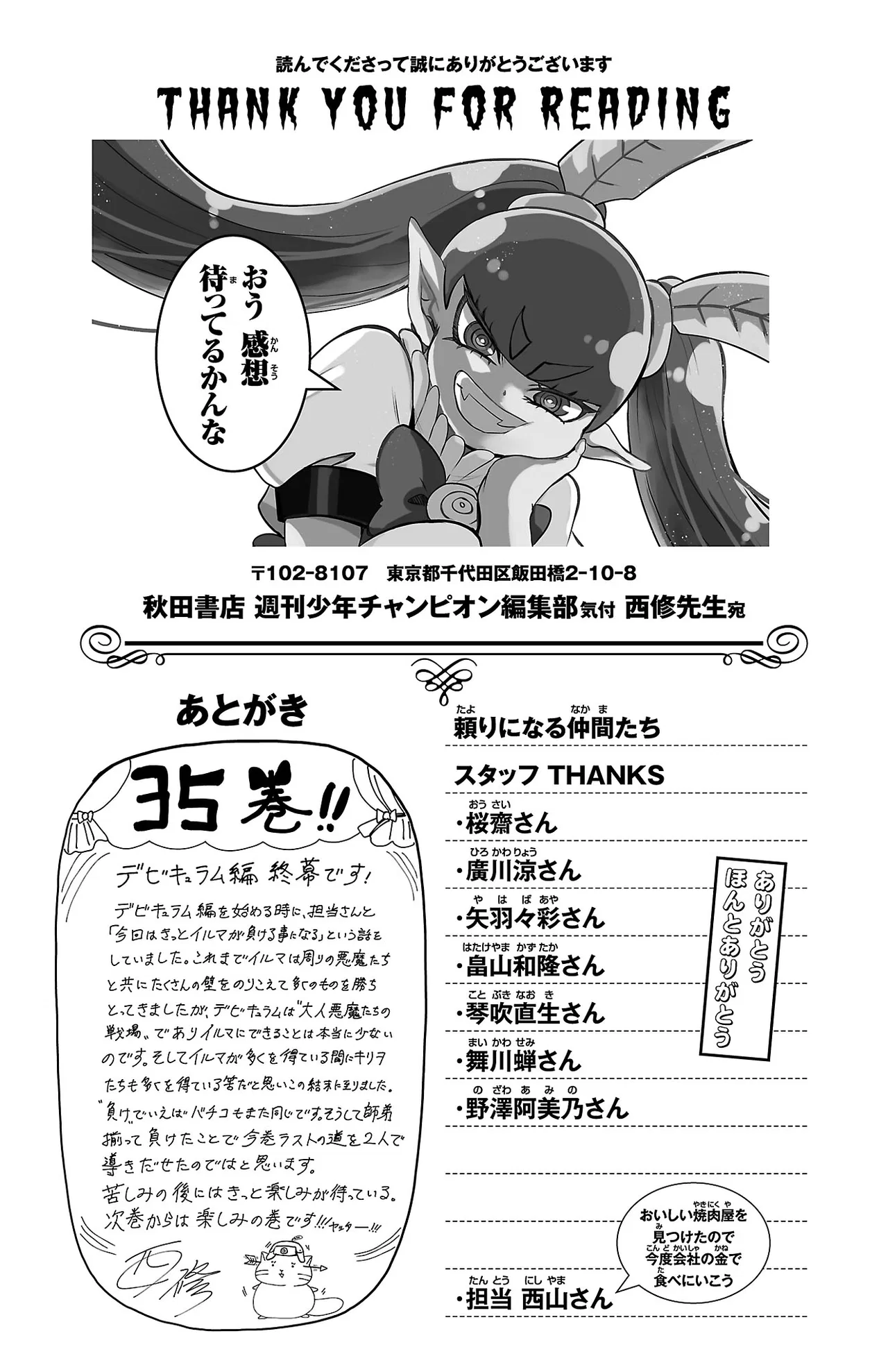 Anime – Welcome to Demon School! Iruma-kun Chapter 312.5 – Page 7