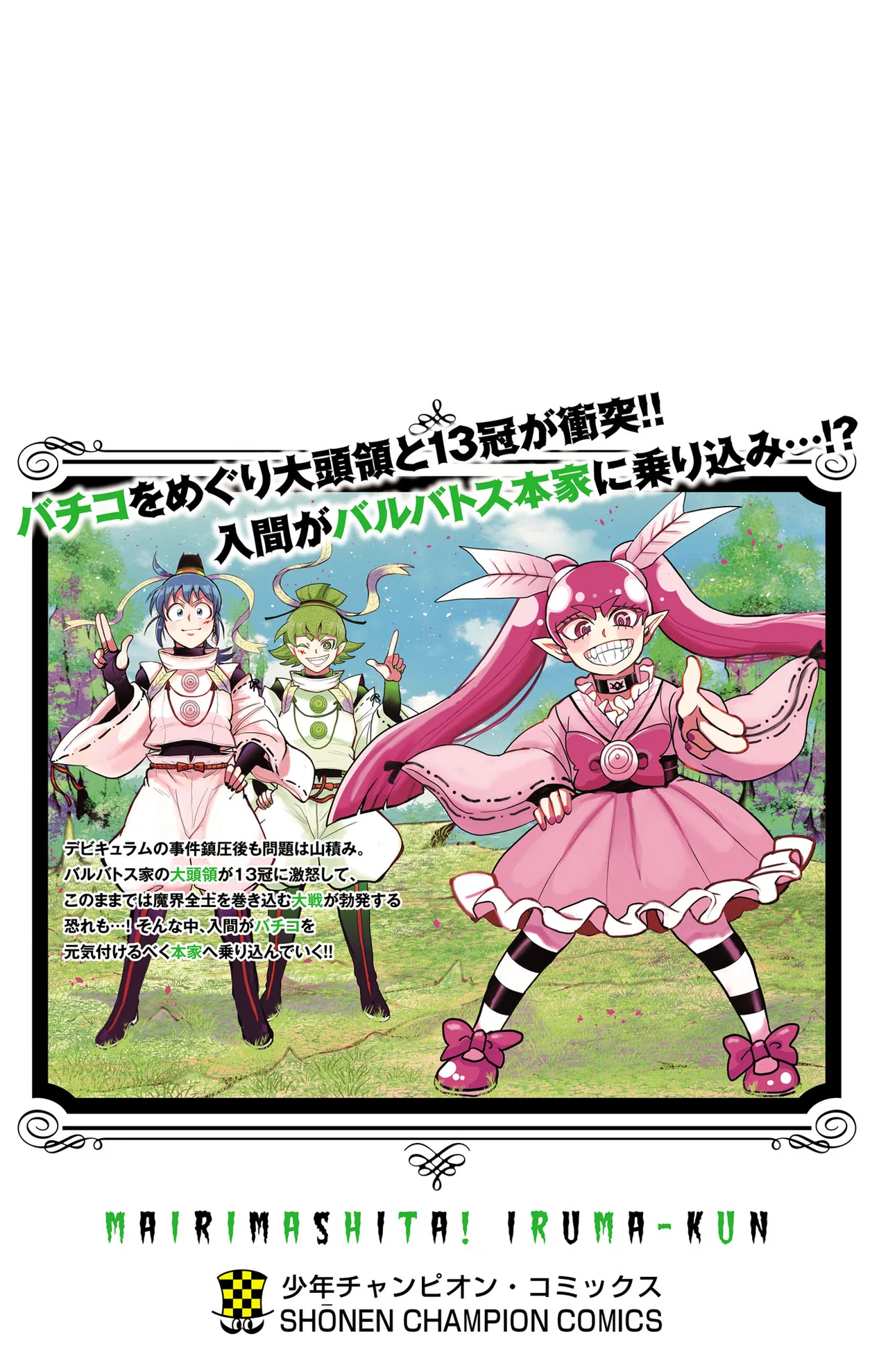 Anime – Welcome to Demon School! Iruma-kun Chapter 312.5 – Page 11