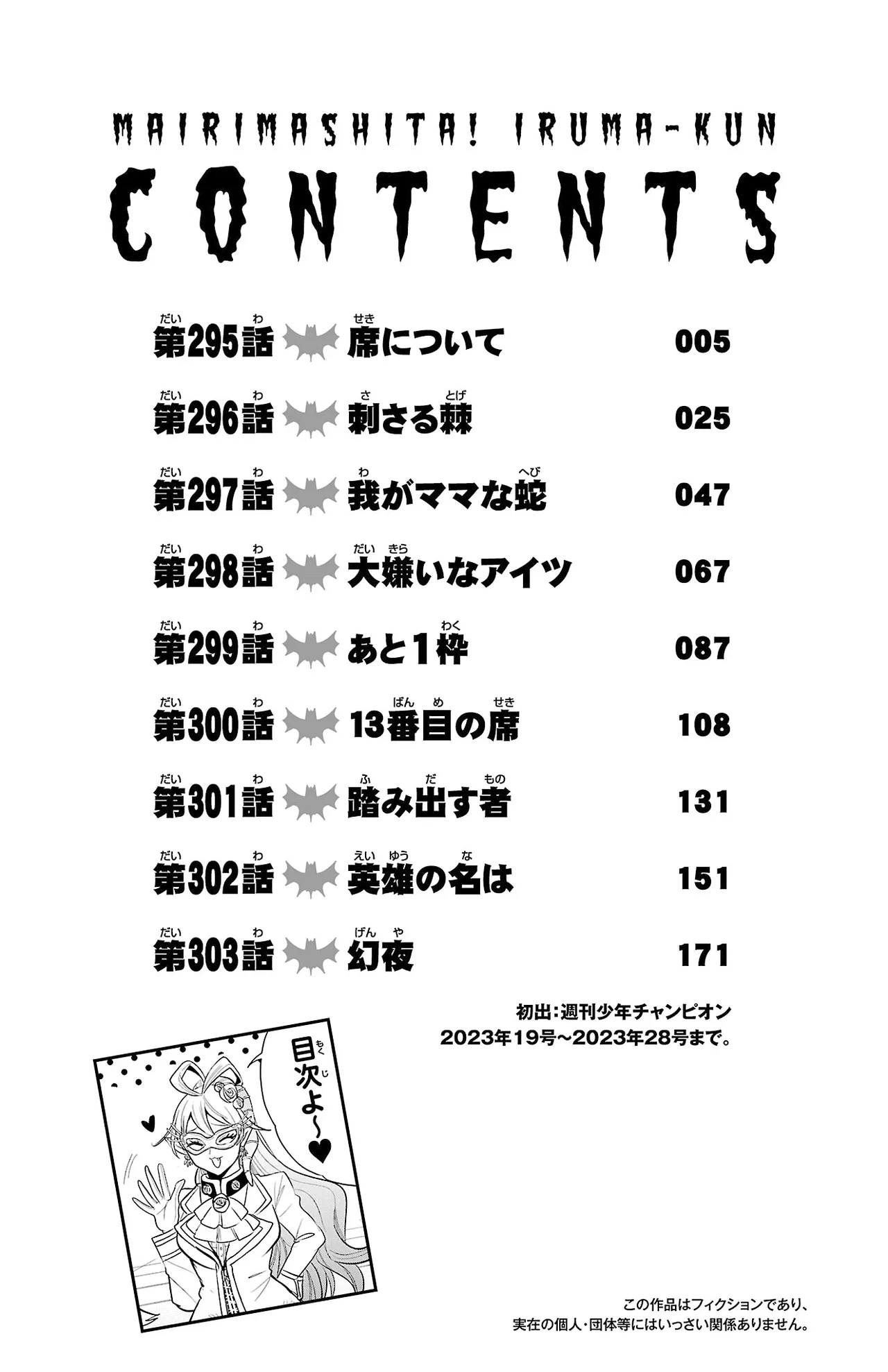 Anime – Welcome to Demon School! Iruma-kun Chapter 303.5 – Page 6