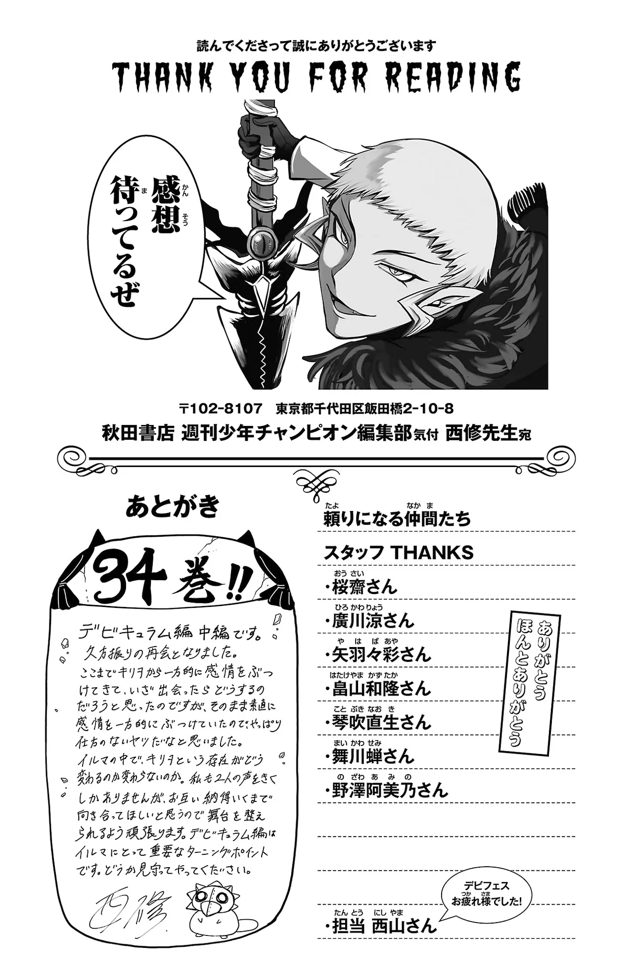 Anime – Welcome to Demon School! Iruma-kun Chapter 303.5 – Page 7