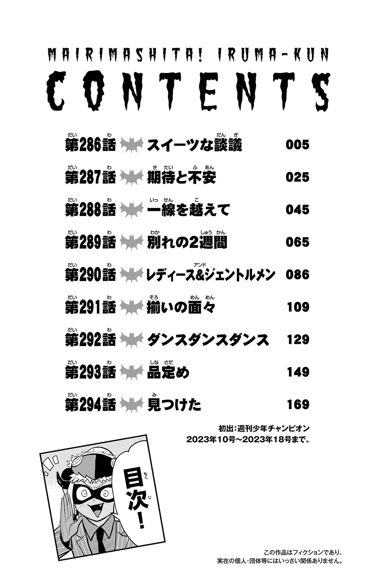 Anime – Welcome to Demon School! Iruma-kun Chapter 294.5 – Page 6