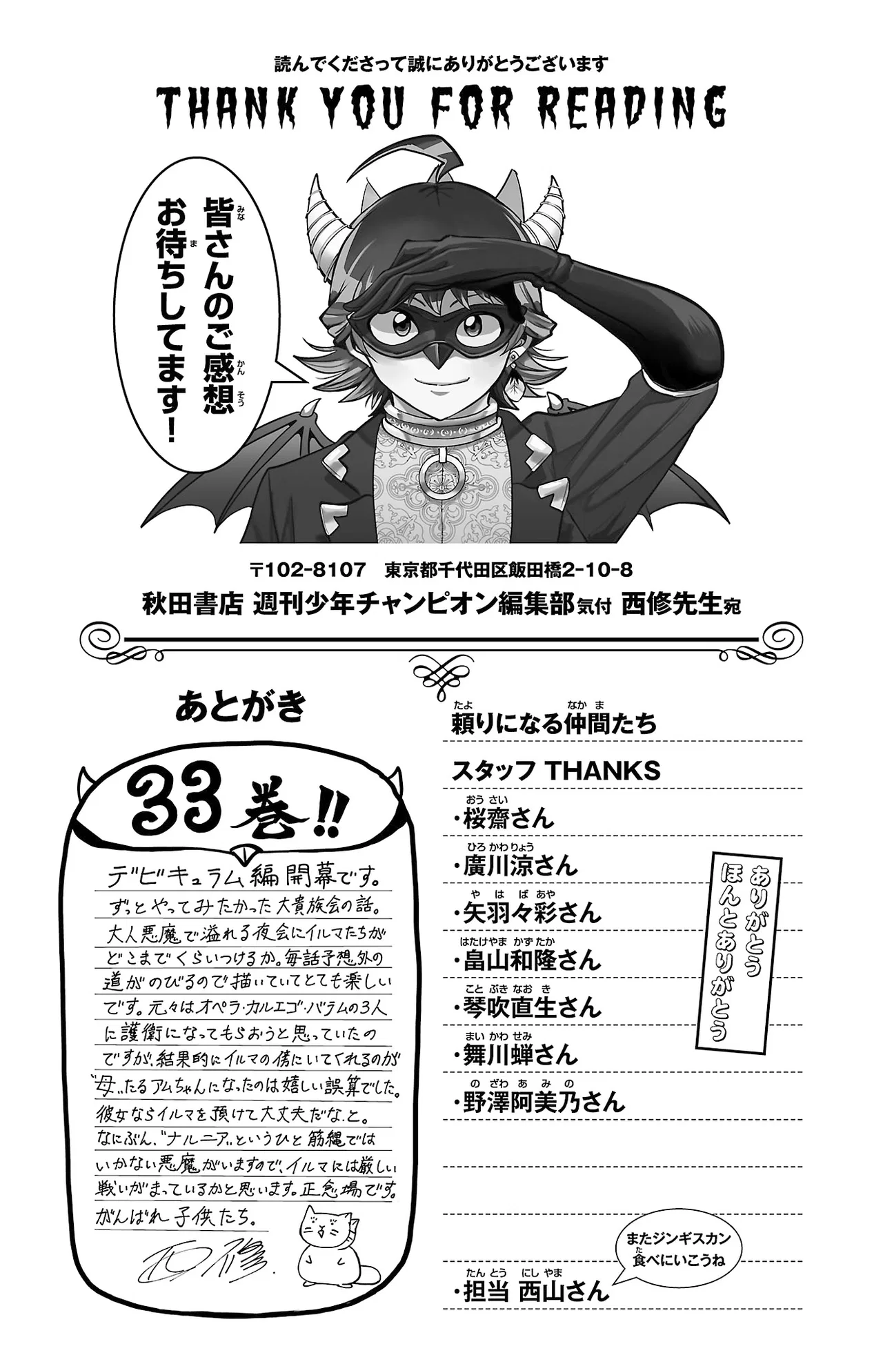 Anime – Welcome to Demon School! Iruma-kun Chapter 294.5 – Page 7