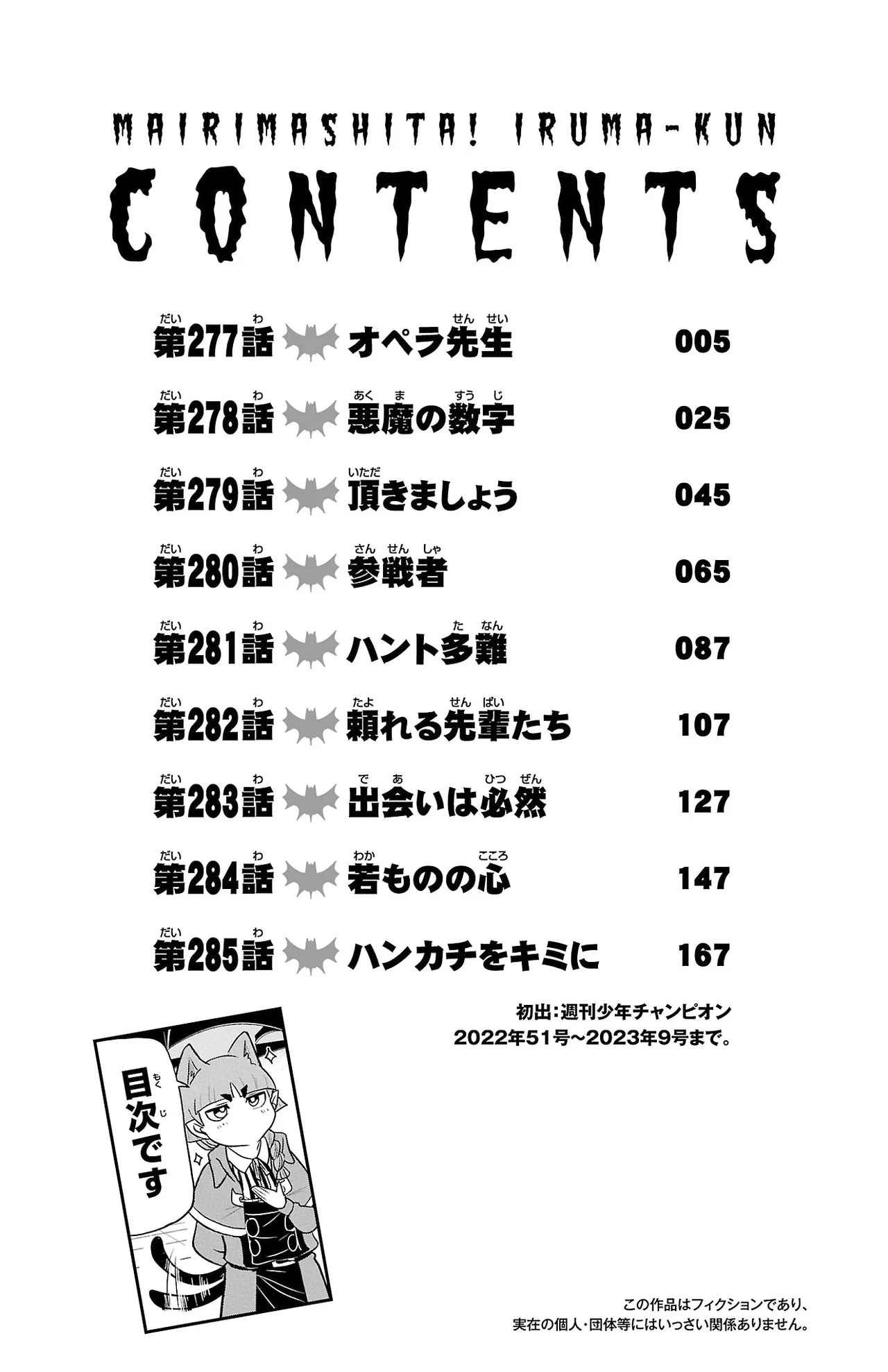 Anime – Welcome to Demon School! Iruma-kun Chapter 285.5 – Page 6