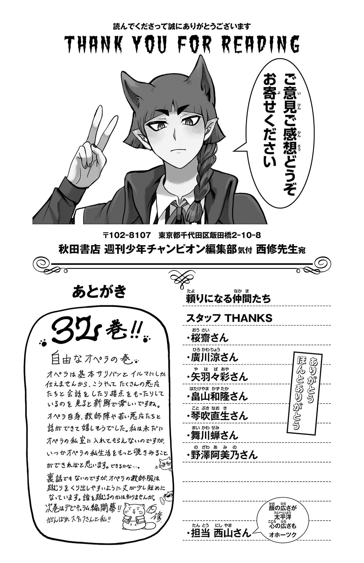 Anime – Welcome to Demon School! Iruma-kun Chapter 285.5 – Page 7