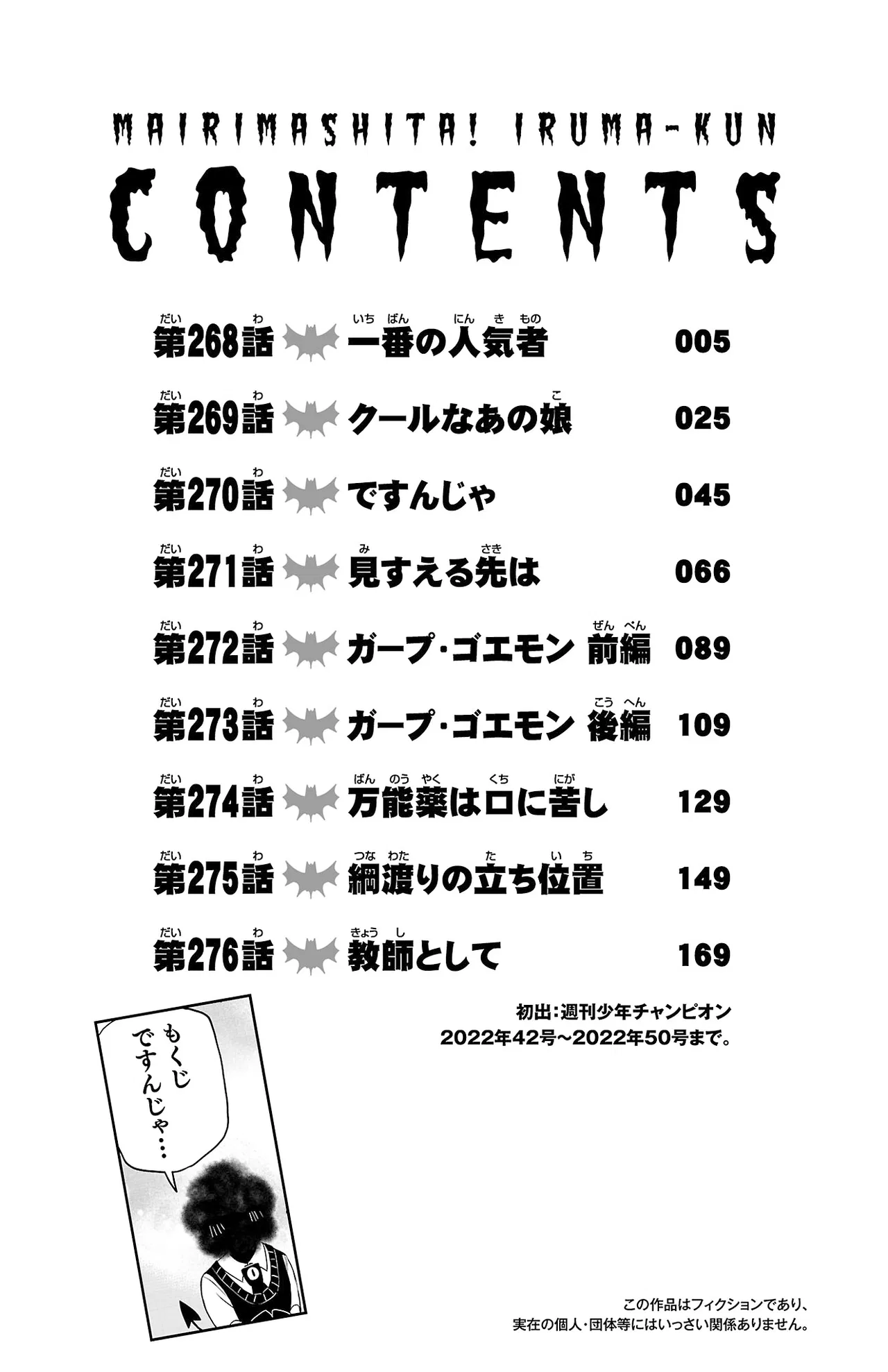 Anime – Welcome to Demon School! Iruma-kun Chapter 276.5 – Page 6