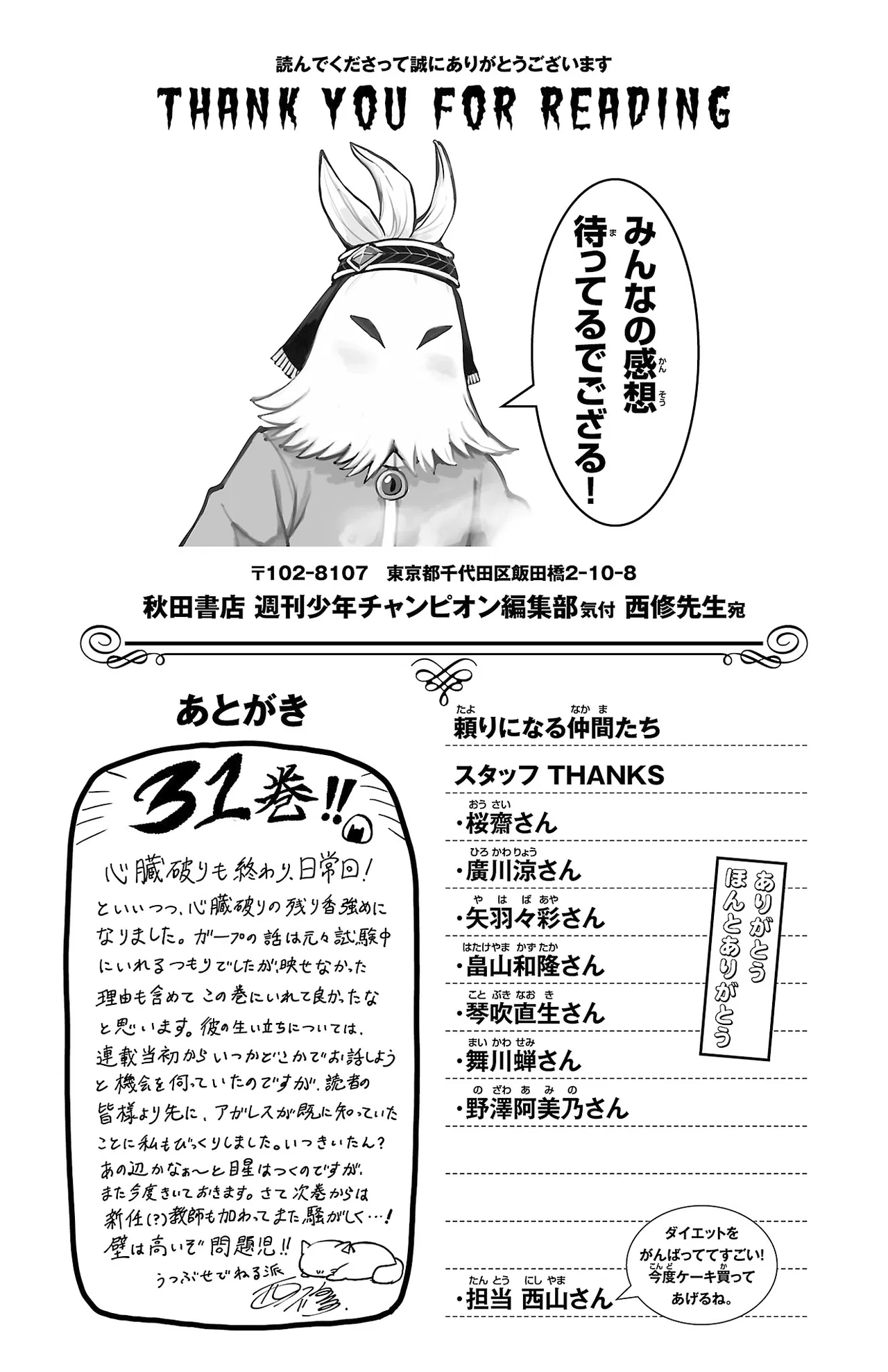 Anime – Welcome to Demon School! Iruma-kun Chapter 276.5 – Page 7