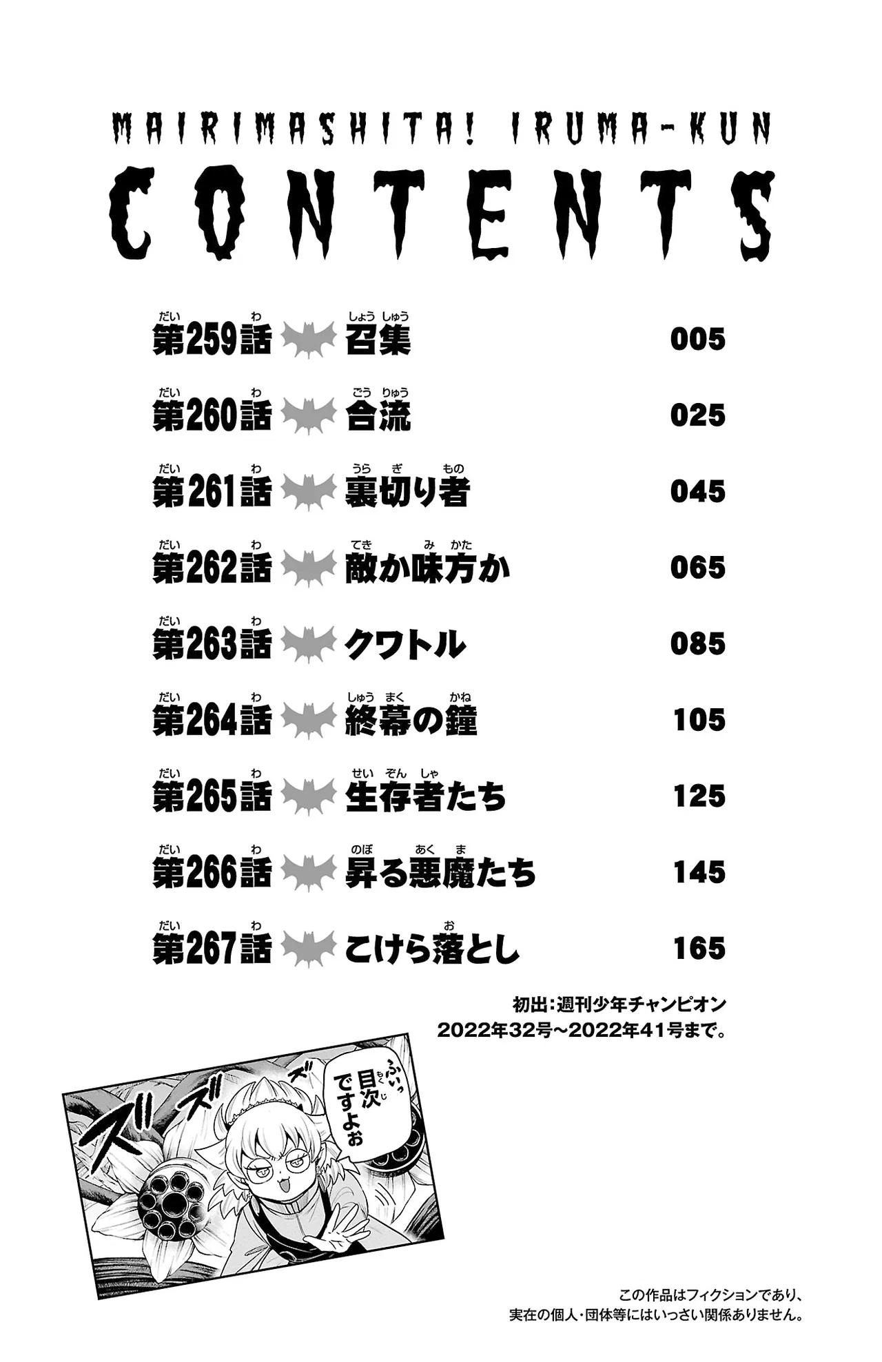 Anime – Welcome to Demon School! Iruma-kun Chapter 267.5 – Page 6