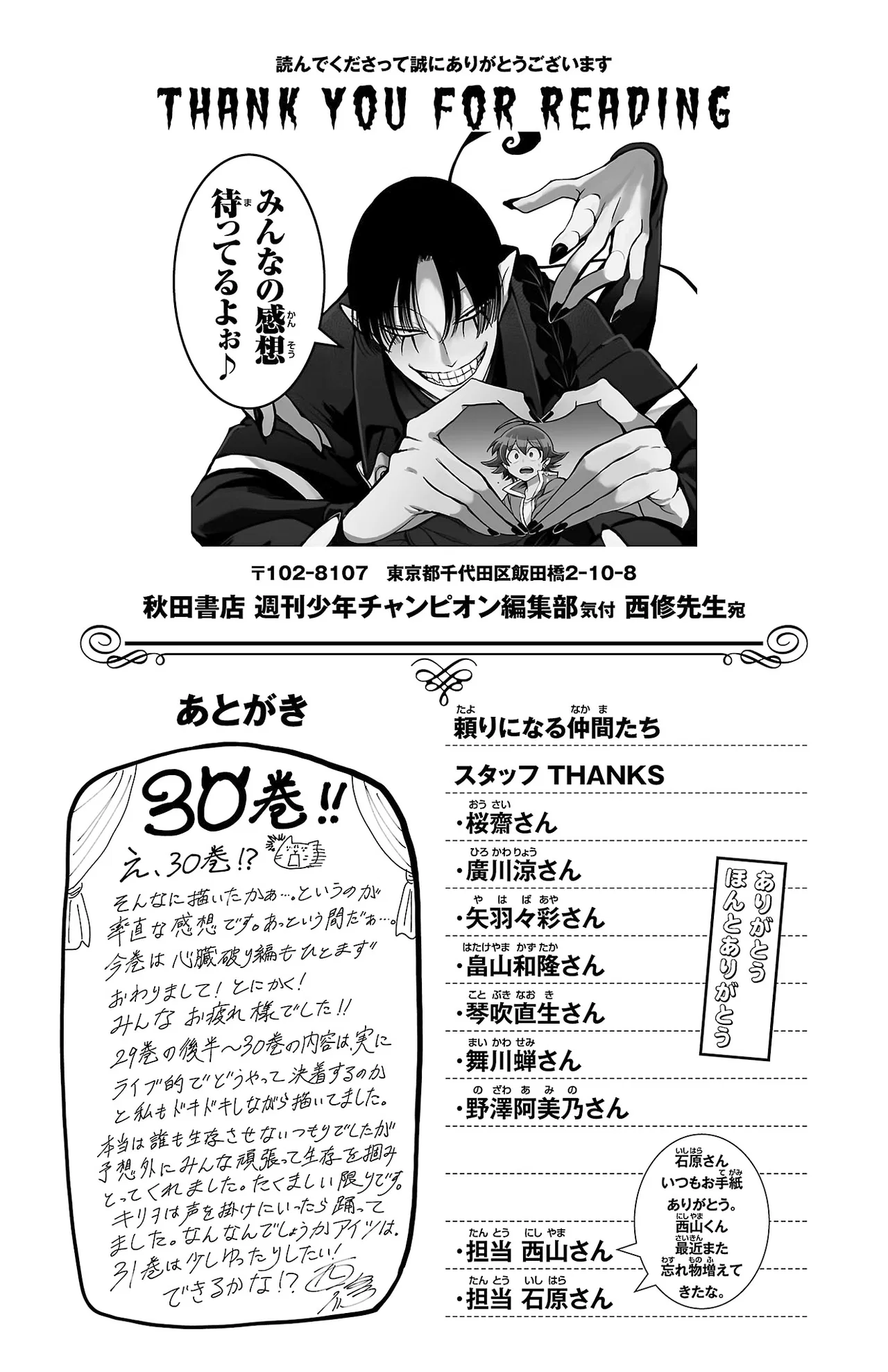 Anime – Welcome to Demon School! Iruma-kun Chapter 267.5 – Page 7