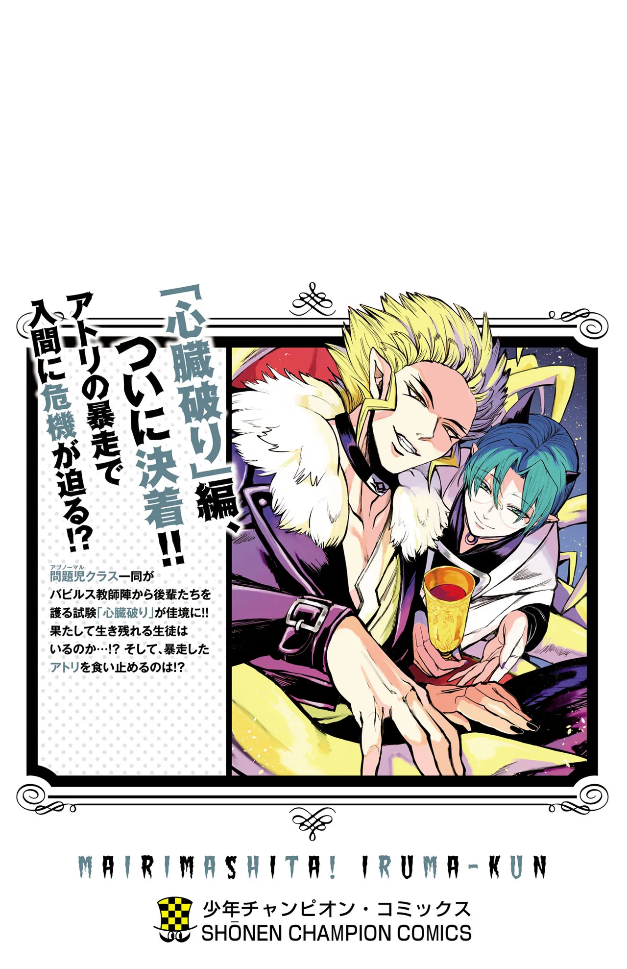 Anime – Welcome to Demon School! Iruma-kun Chapter 267.5 – Page 11