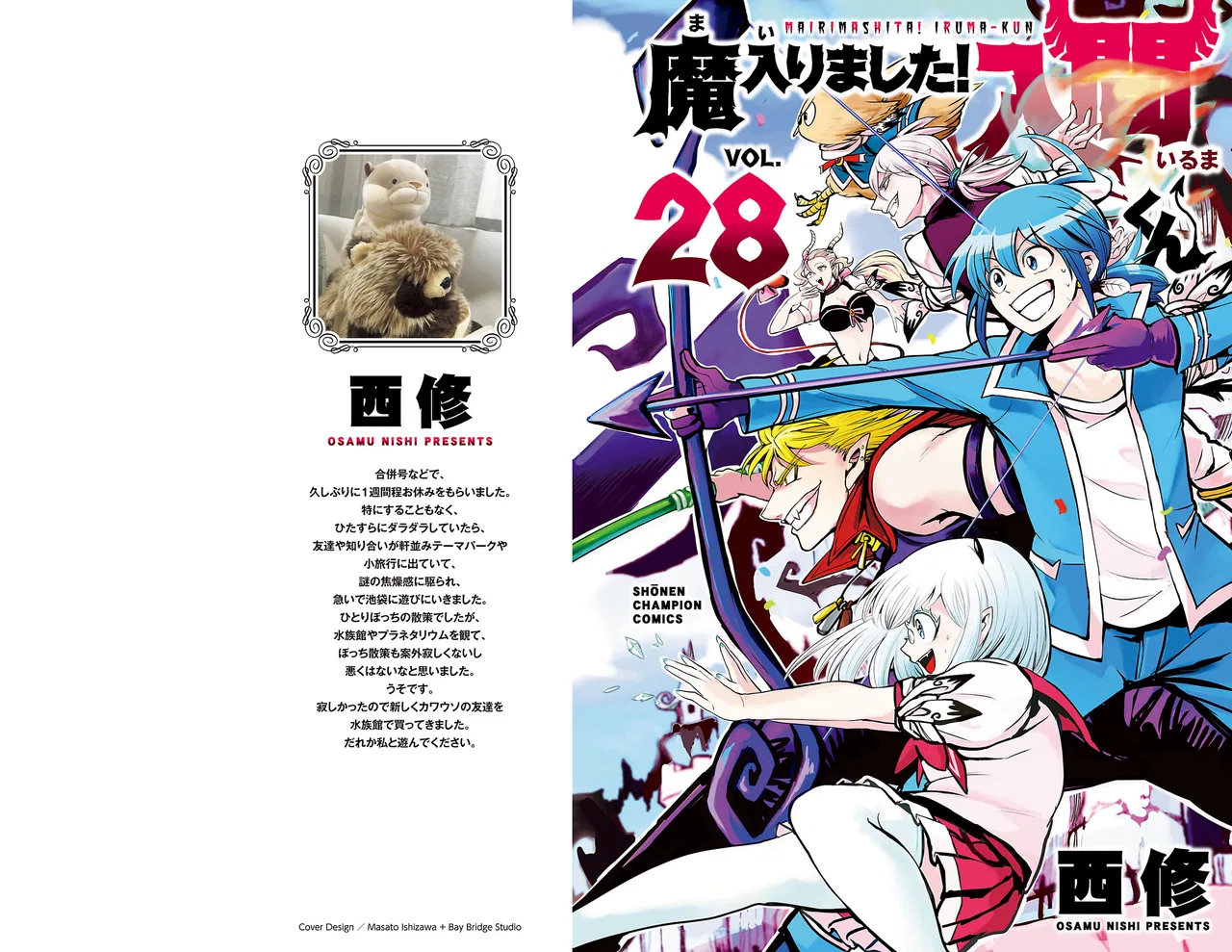 Anime – Welcome to Demon School! Iruma-kun Chapter 249.5 – Page 1