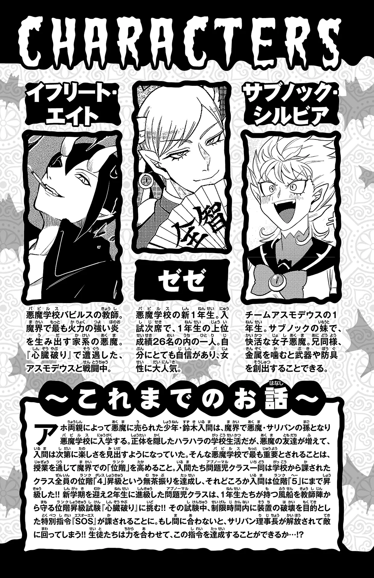 Anime – Welcome to Demon School! Iruma-kun Chapter 249.5 – Page 4