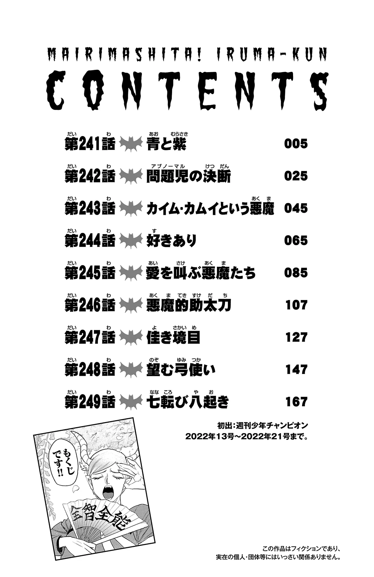 Anime – Welcome to Demon School! Iruma-kun Chapter 249.5 – Page 5