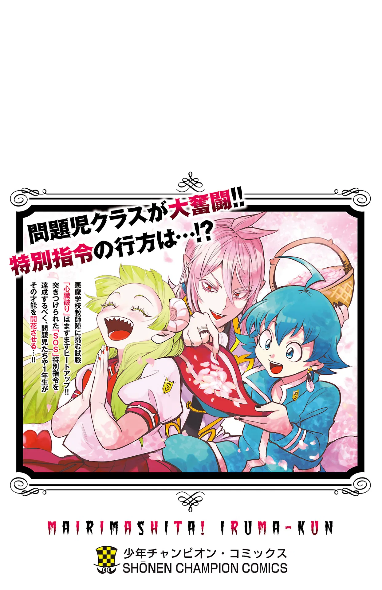 Anime – Welcome to Demon School! Iruma-kun Chapter 249.5 – Page 10