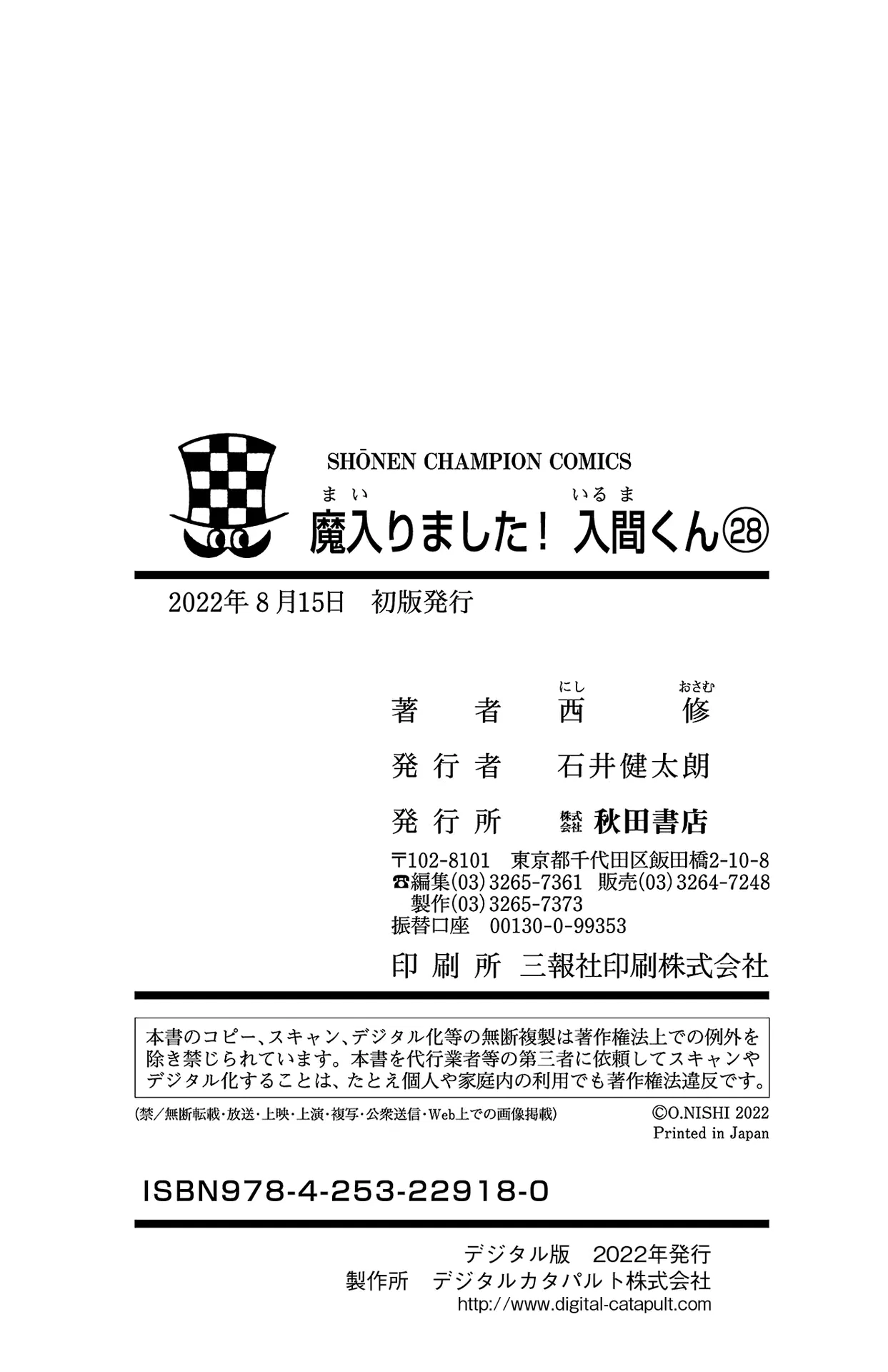 Anime – Welcome to Demon School! Iruma-kun Chapter 249.5 – Page 13