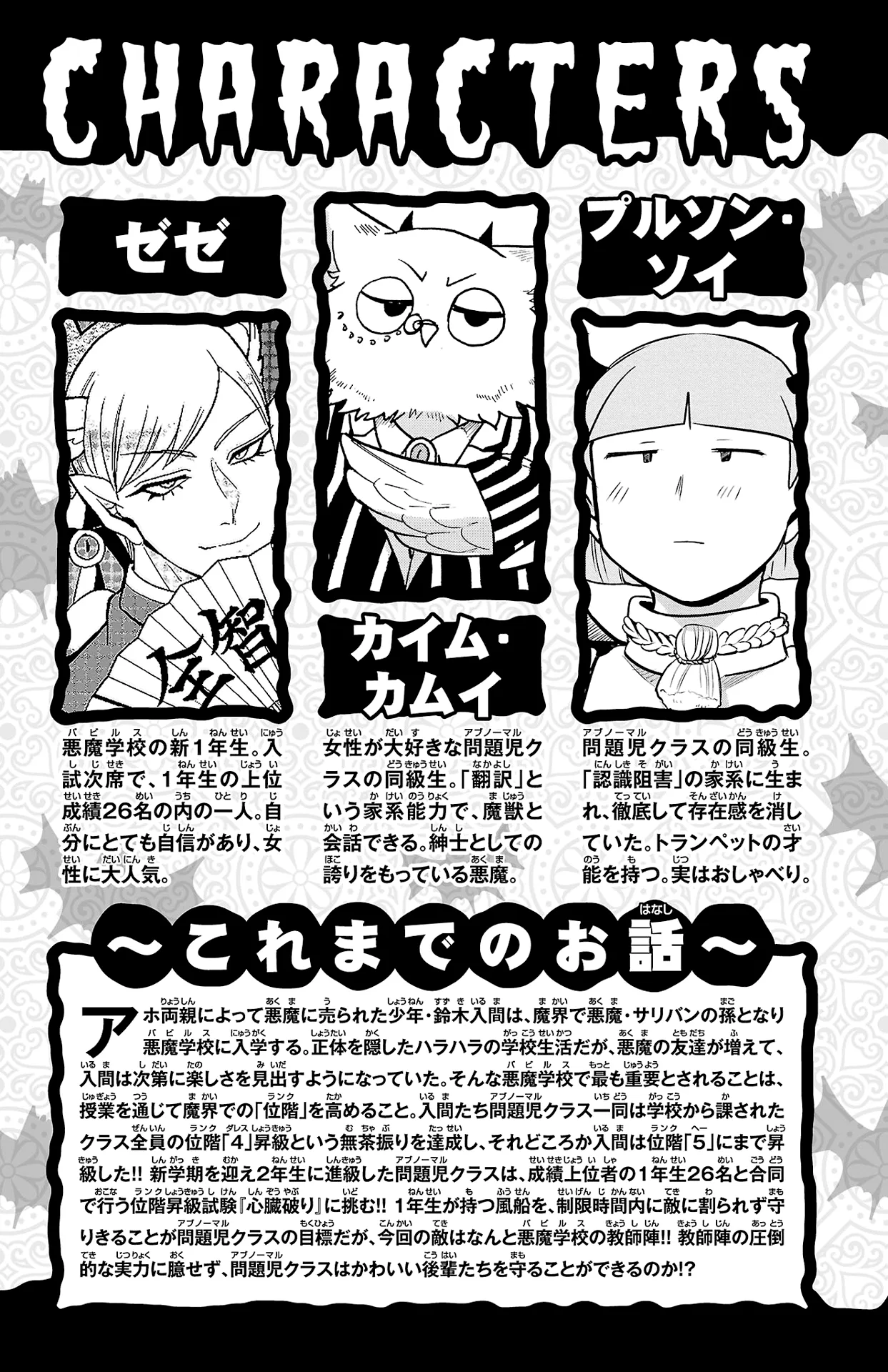 Anime – Welcome to Demon School! Iruma-kun Chapter 240.5 – Page 4