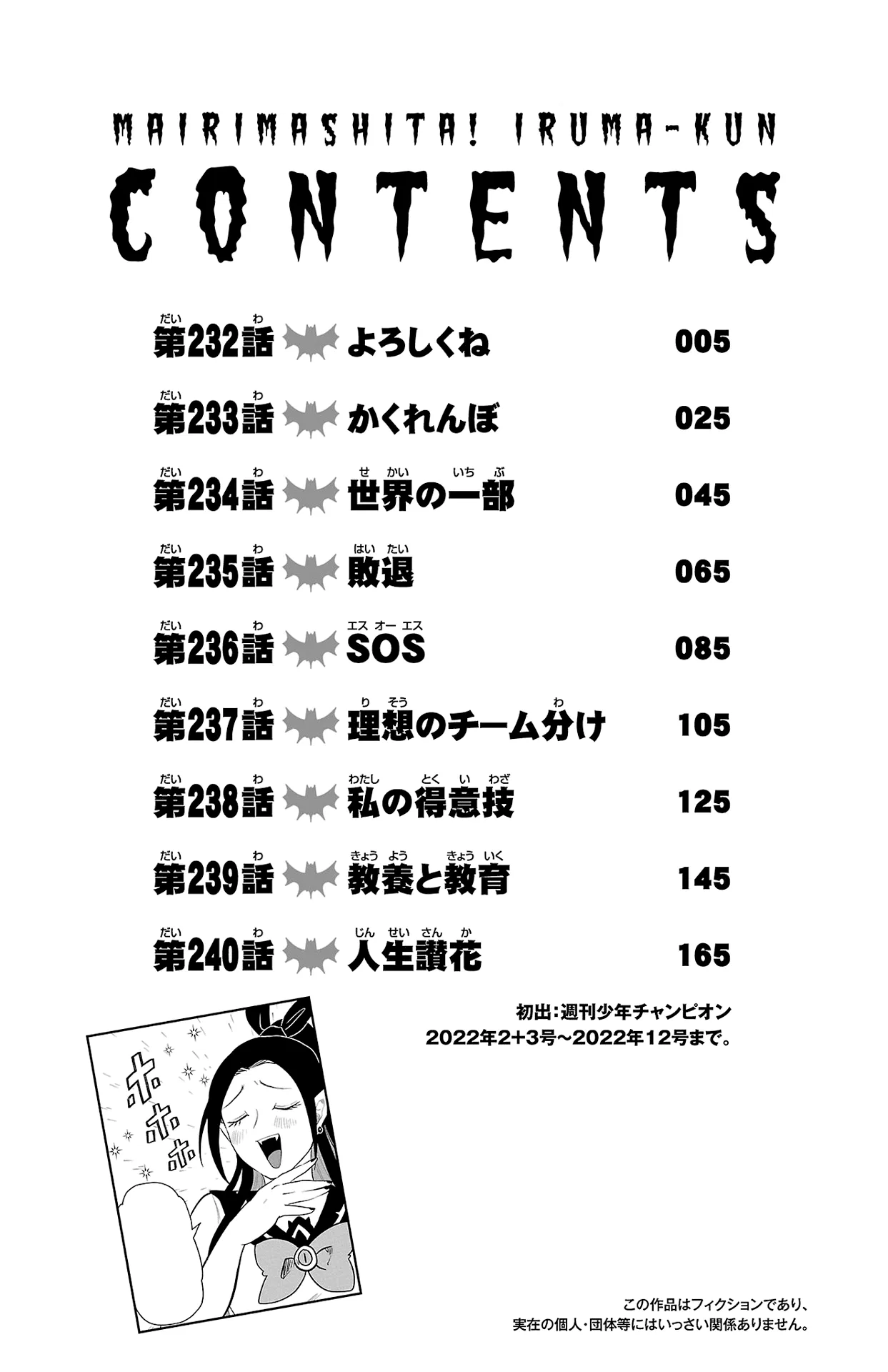 Anime – Welcome to Demon School! Iruma-kun Chapter 240.5 – Page 5