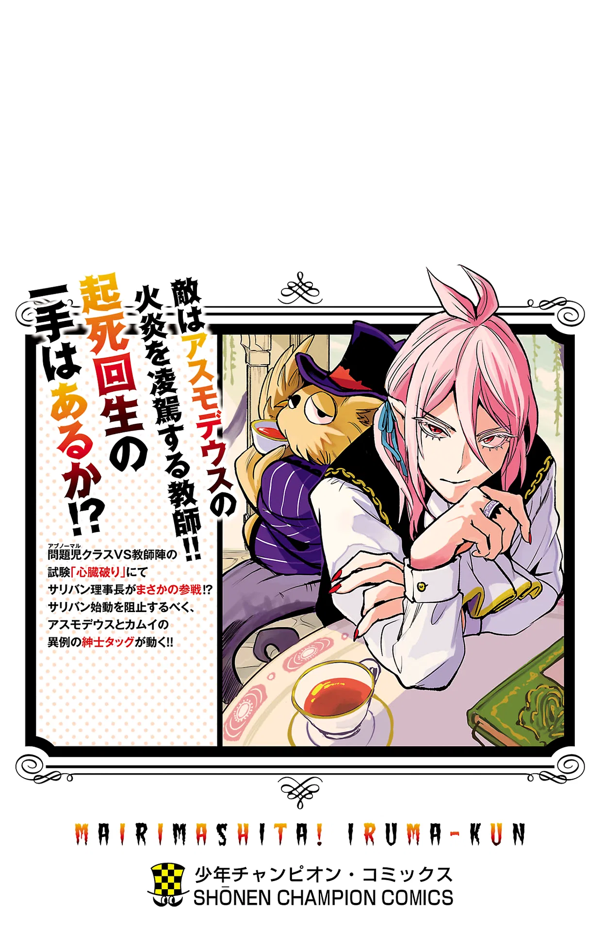 Anime – Welcome to Demon School! Iruma-kun Chapter 240.5 – Page 10