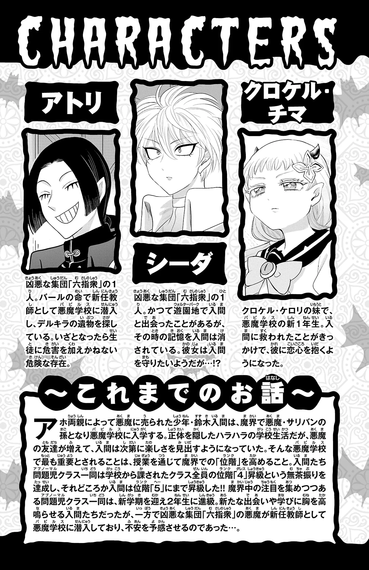 Anime – Welcome to Demon School! Iruma-kun Chapter 231.5 – Page 4