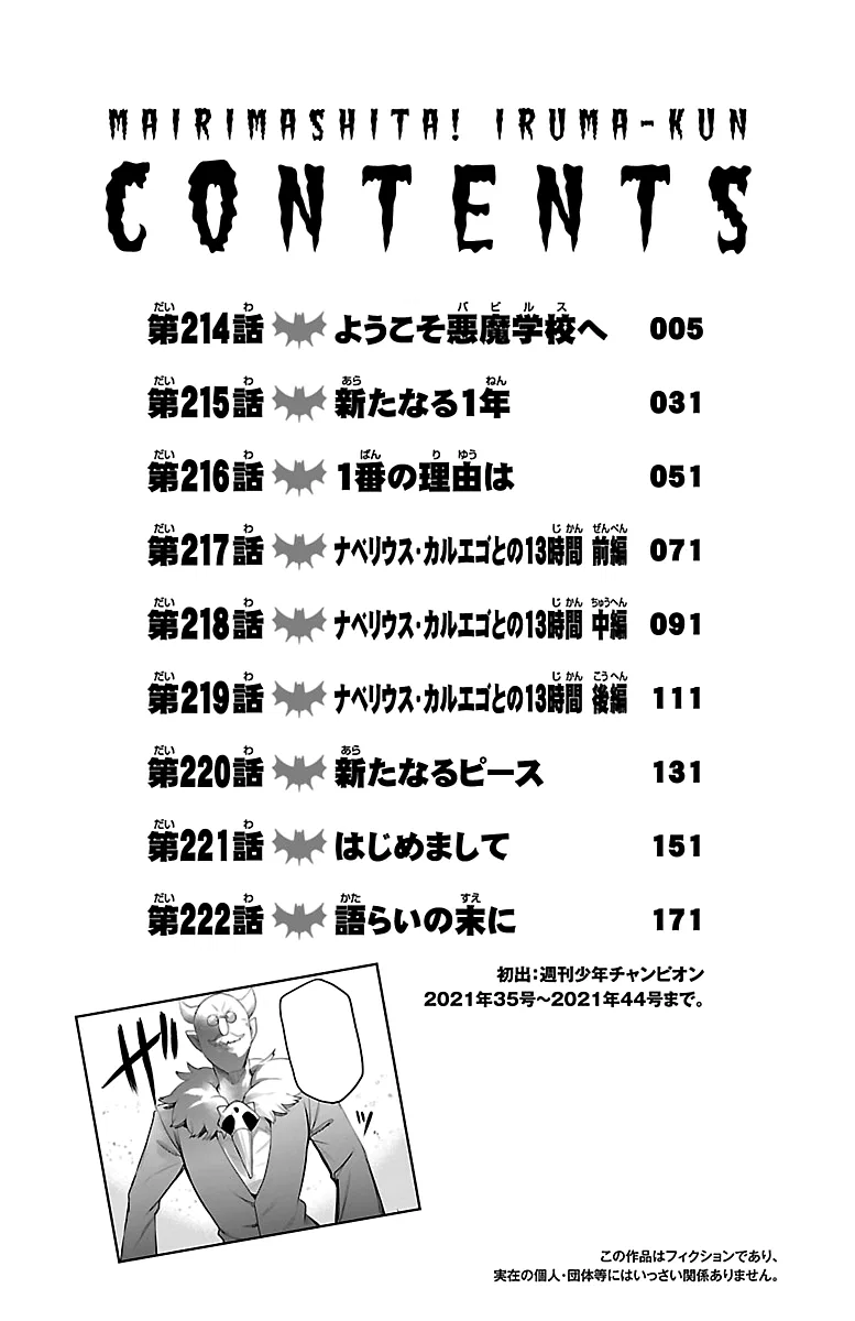 Anime – Welcome to Demon School! Iruma-kun Chapter 222.5 – Page 5