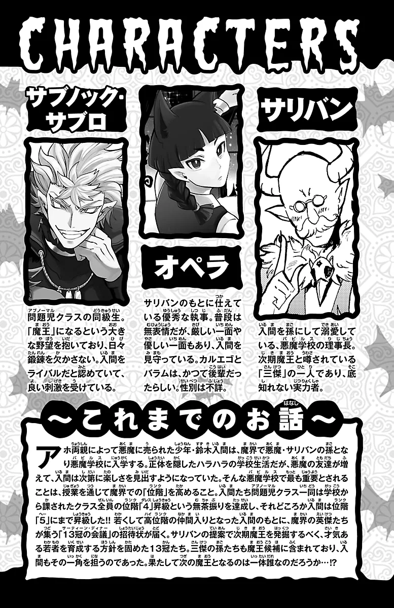 Anime – Welcome to Demon School! Iruma-kun Chapter 213.5 – Page 4