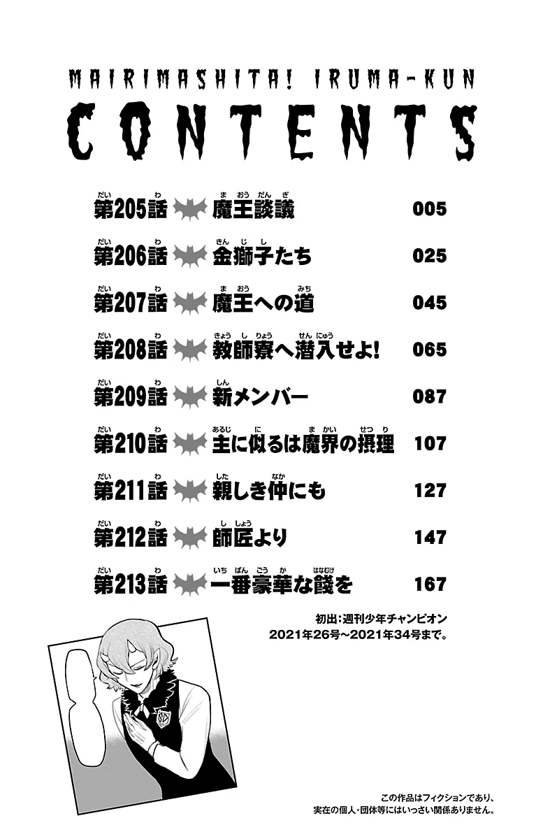 Anime – Welcome to Demon School! Iruma-kun Chapter 213.5 – Page 5