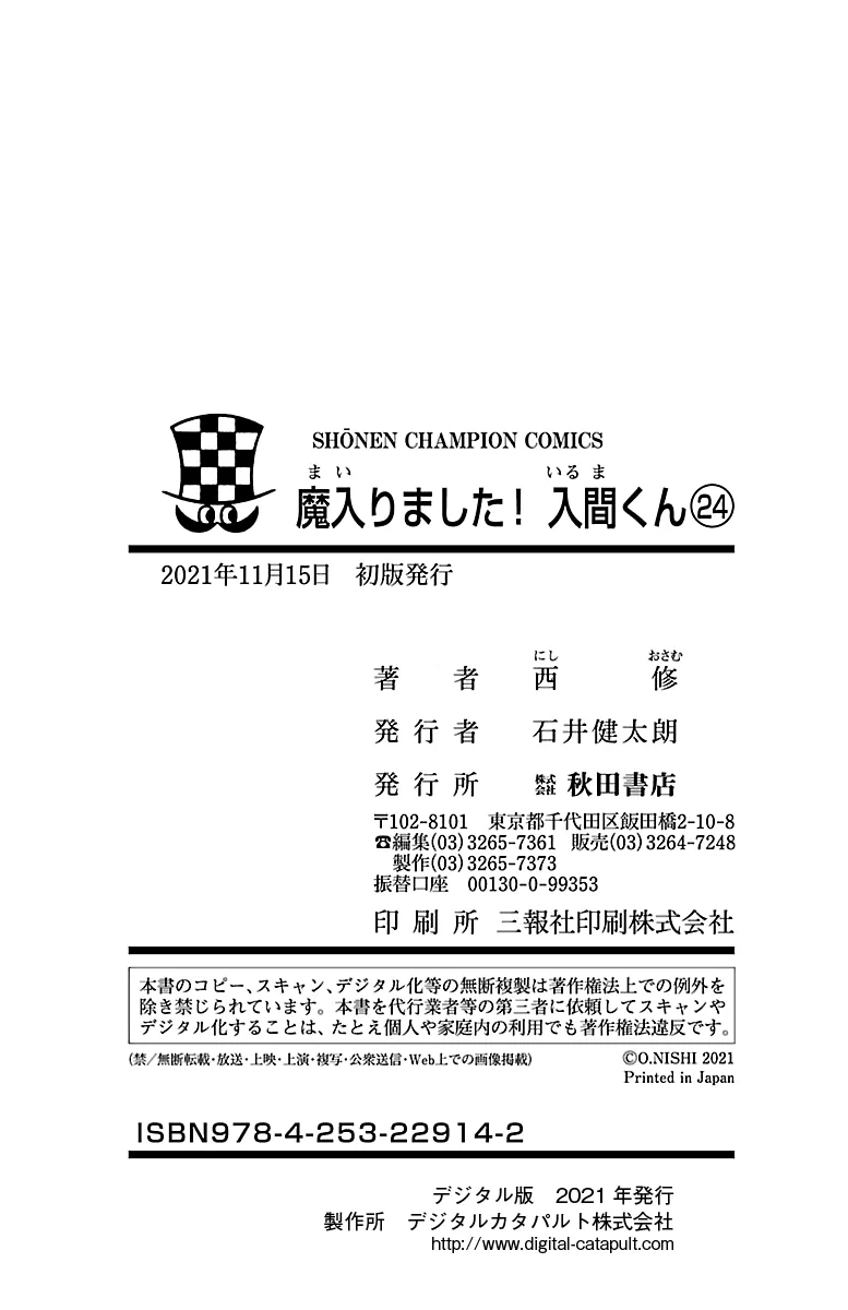 Anime – Welcome to Demon School! Iruma-kun Chapter 213.5 – Page 13