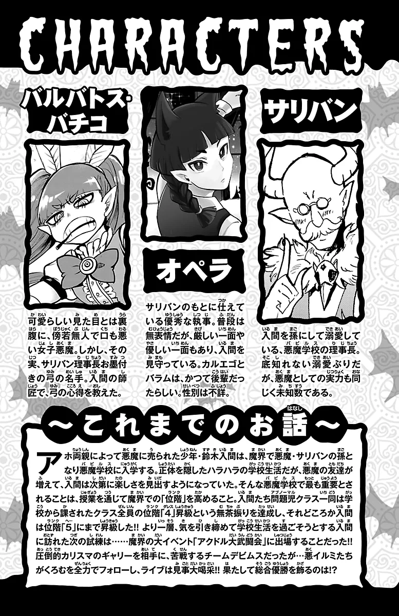 Anime – Welcome to Demon School! Iruma-kun Chapter 204.5 – Page 4