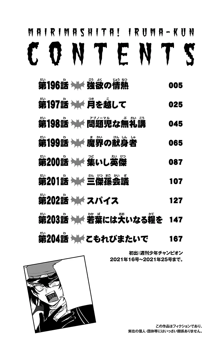 Anime – Welcome to Demon School! Iruma-kun Chapter 204.5 – Page 5