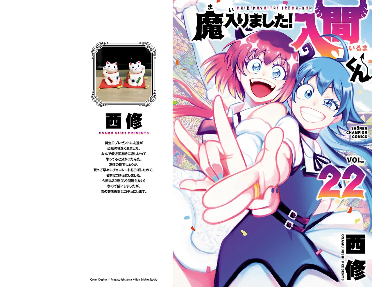 Anime – Welcome to Demon School! Iruma-kun Chapter 195.5 – Page 1