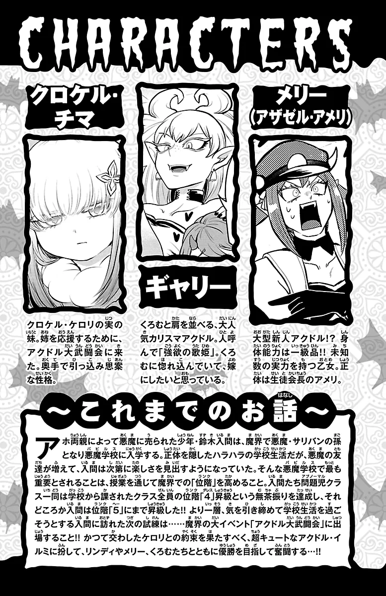 Anime – Welcome to Demon School! Iruma-kun Chapter 195.5 – Page 4