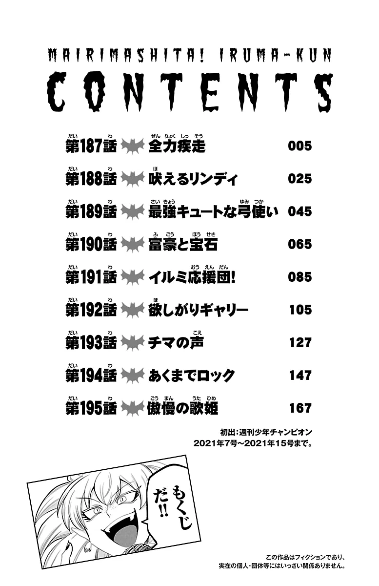 Anime – Welcome to Demon School! Iruma-kun Chapter 195.5 – Page 5