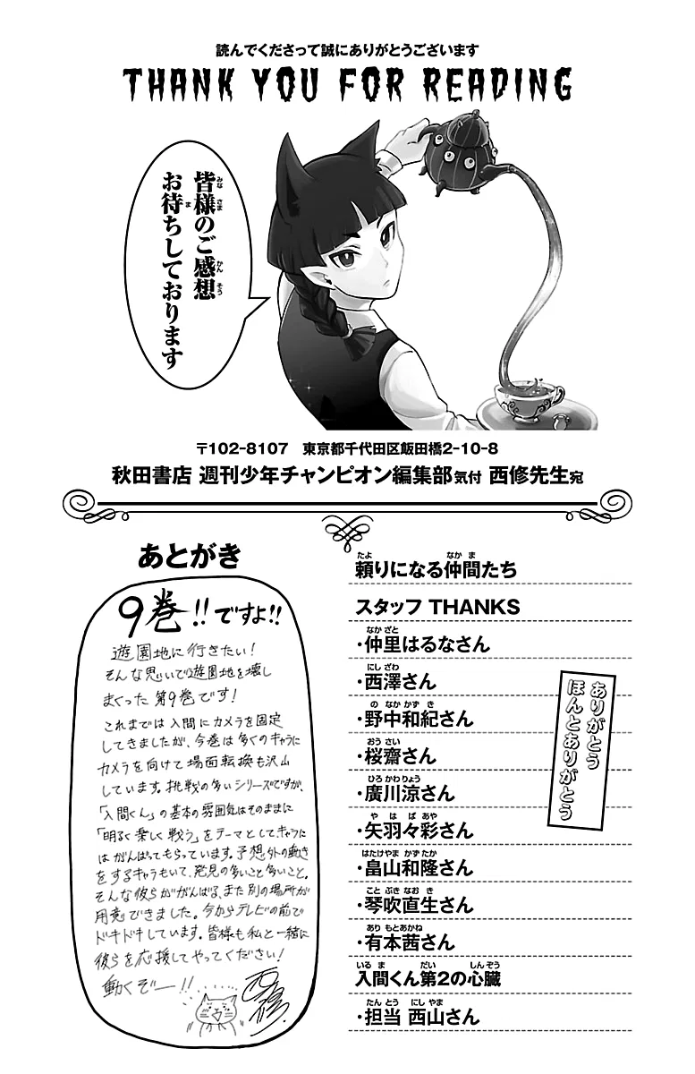 Anime – Welcome to Demon School! Iruma-kun Chapter 79.5 – Page 3
