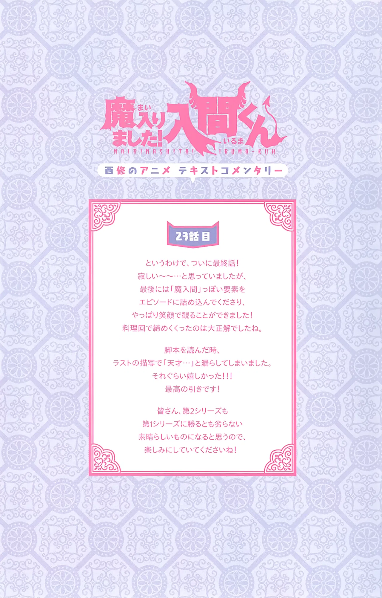Anime – Welcome to Demon School! Iruma-kun Chapter 43.6 – Page 7