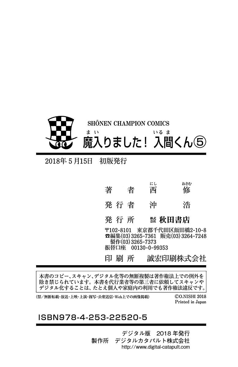 Anime – Welcome to Demon School! Iruma-kun Chapter 43.5 – Page 12