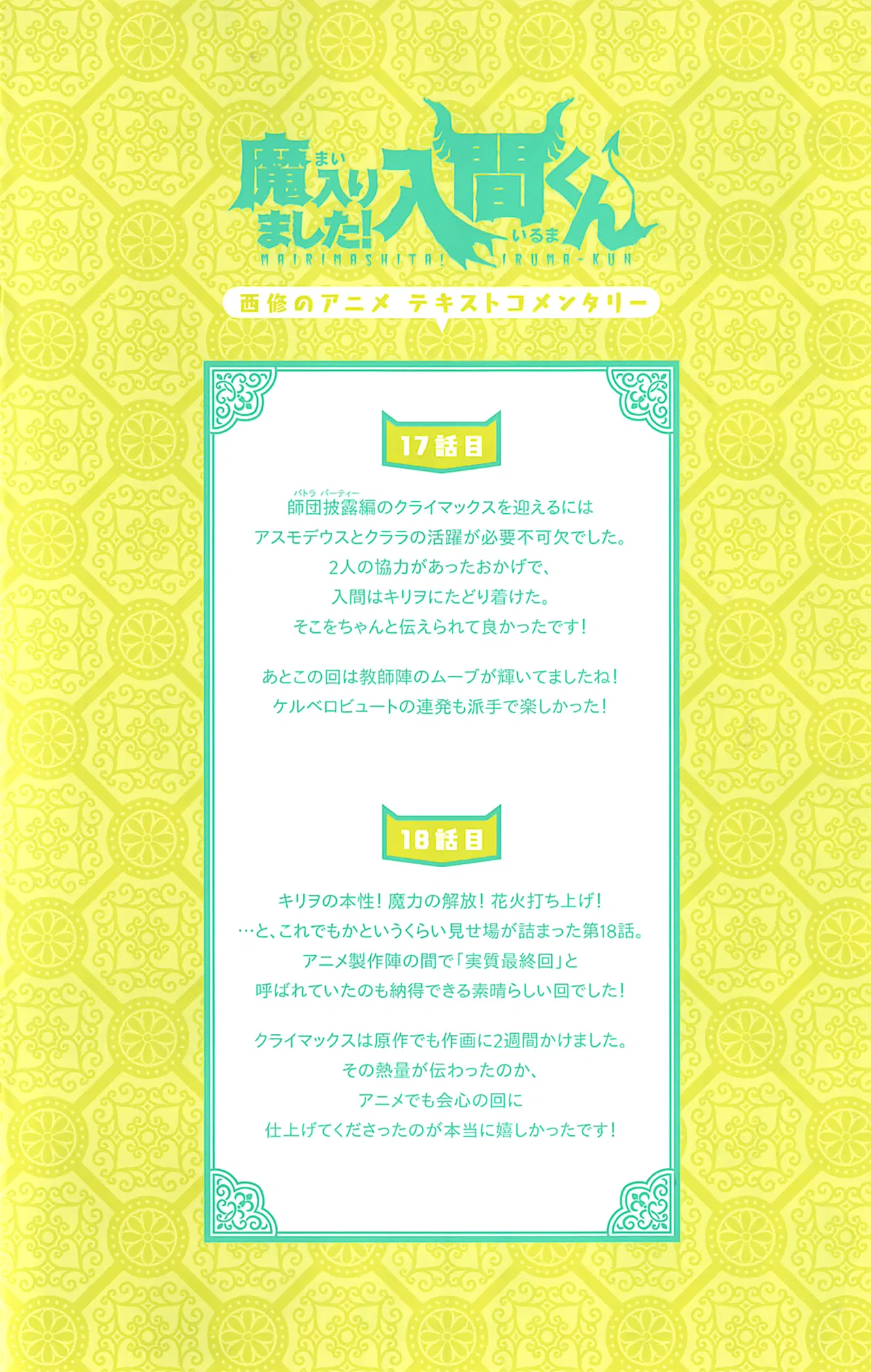 Anime – Welcome to Demon School! Iruma-kun Chapter 38.1 – Page 2