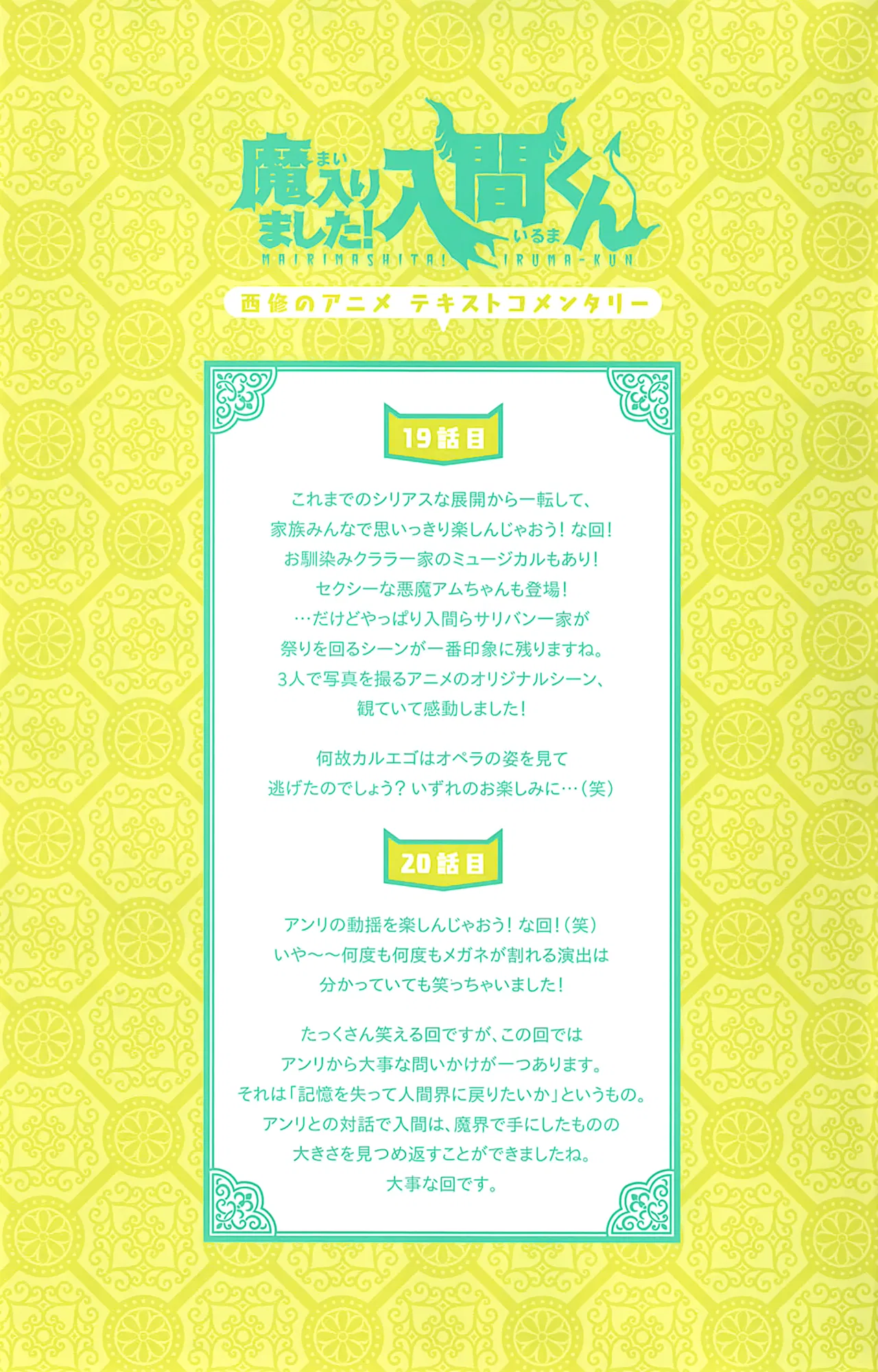 Anime – Welcome to Demon School! Iruma-kun Chapter 38.1 – Page 7