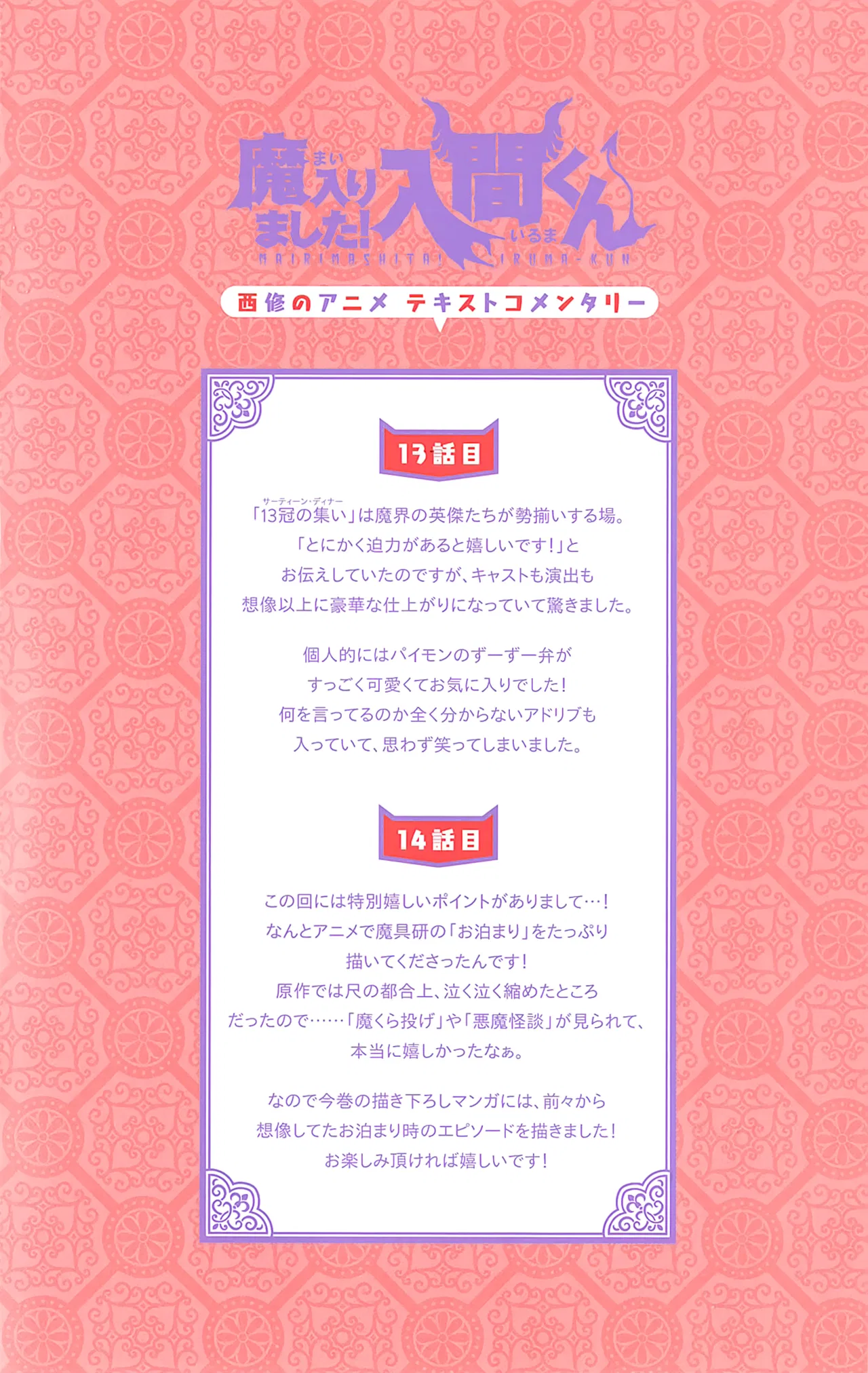 Anime – Welcome to Demon School! Iruma-kun Chapter 25.6 – Page 2