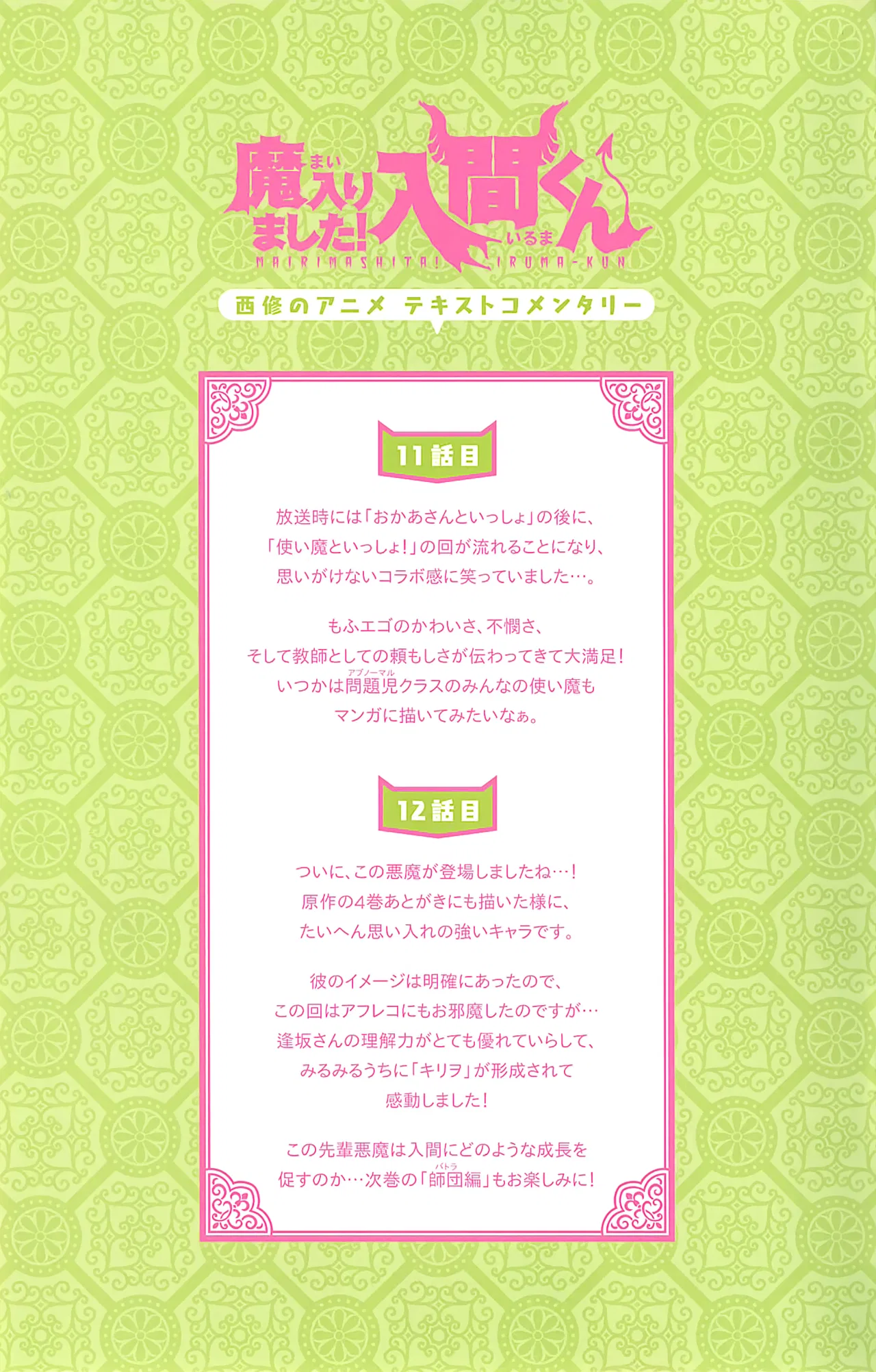Anime – Welcome to Demon School! Iruma-kun Chapter 22.1 – Page 7