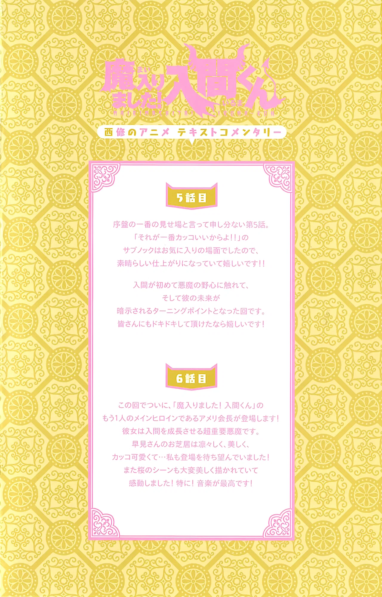 Anime – Welcome to Demon School! Iruma-kun Chapter 16.6 – Page 2