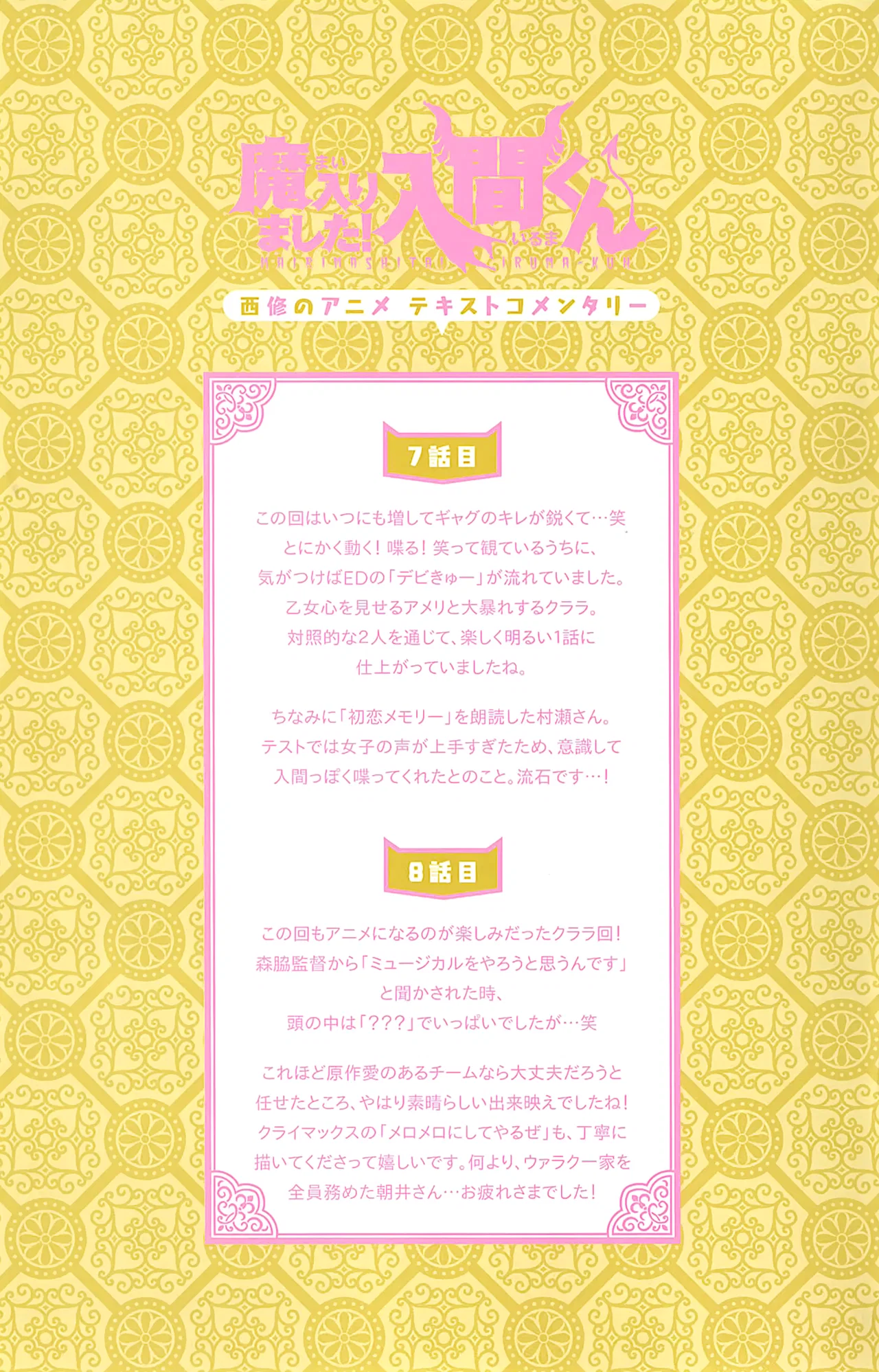 Anime – Welcome to Demon School! Iruma-kun Chapter 16.6 – Page 7