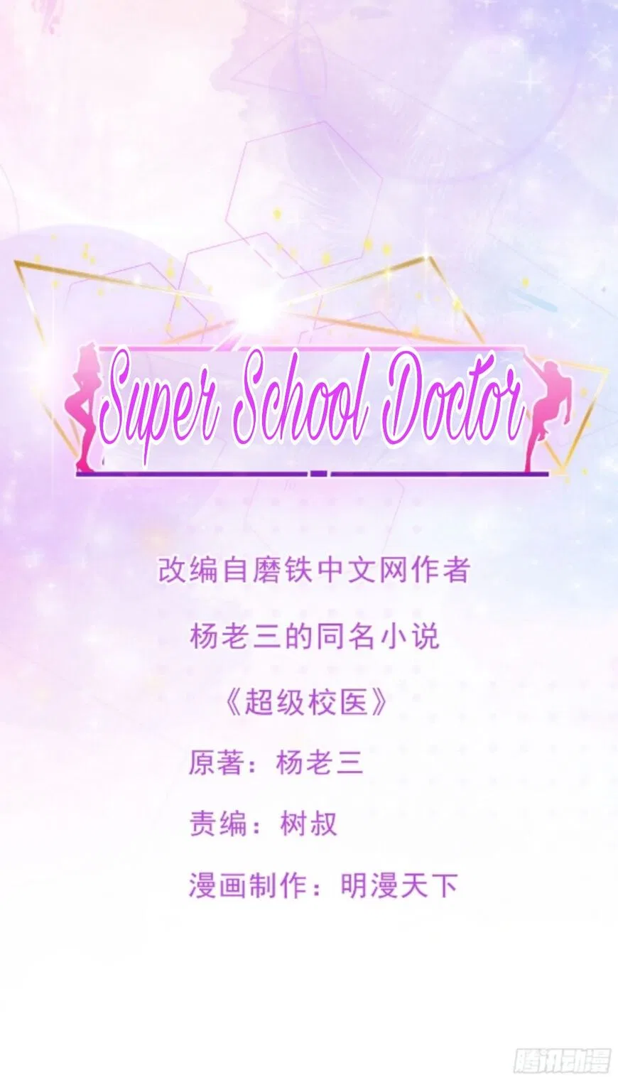 Super School Doctor manga Chapter 4 – Page 1