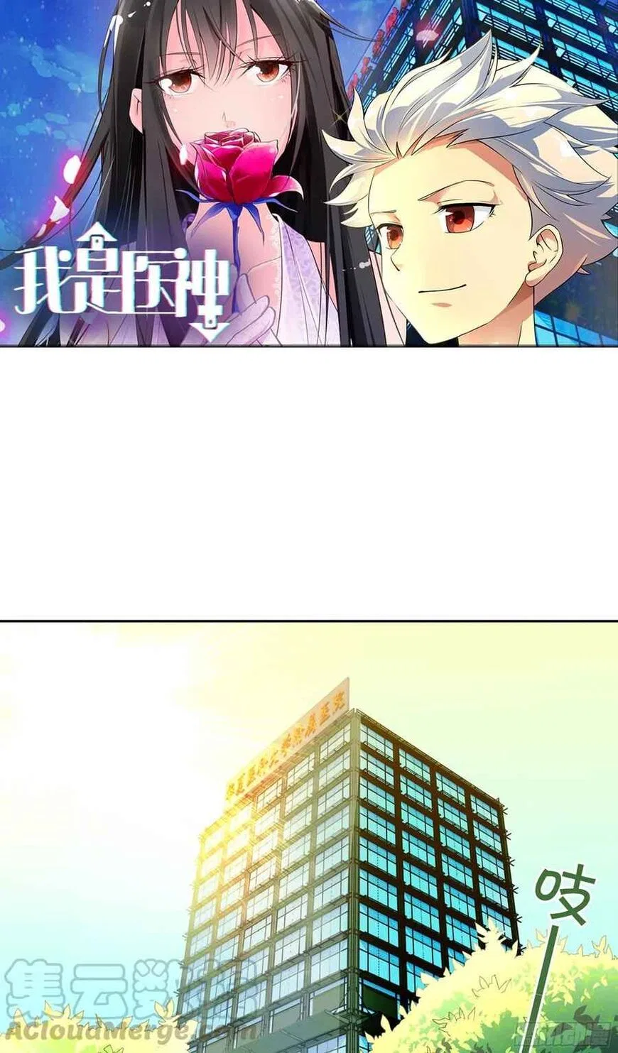 I Am a God of Medicine manga Chapter 1 – Page 1
