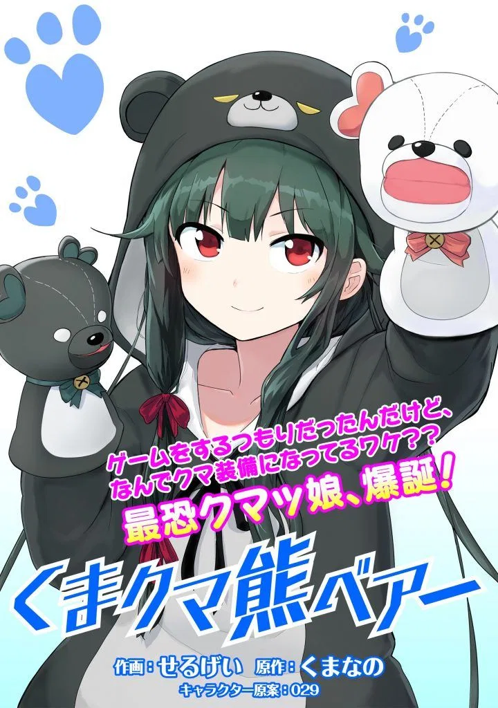 Kuma Kuma Kuma Bear manga Chapter 1 – Page 1