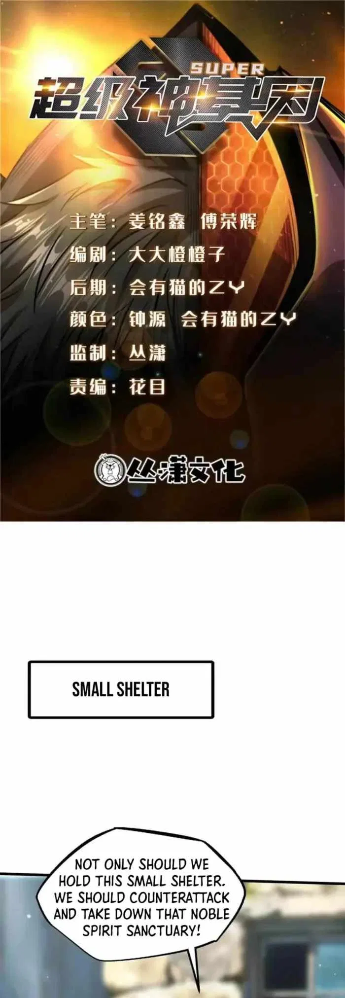 Super Gene Chapter 409 – Page 1