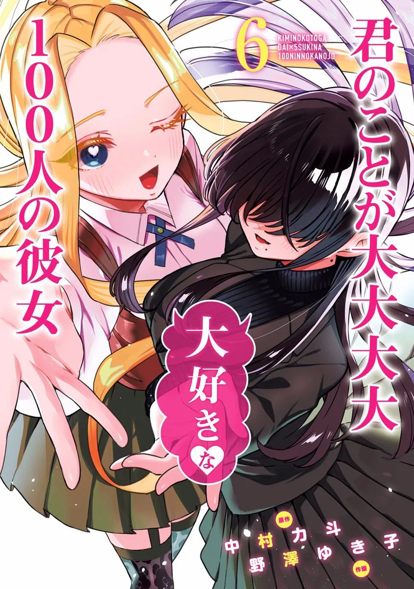 Anime – The 100 Girlfriends Who Really, Really, Really, Really, Really Love You Chapter 50.5 – Page 2
