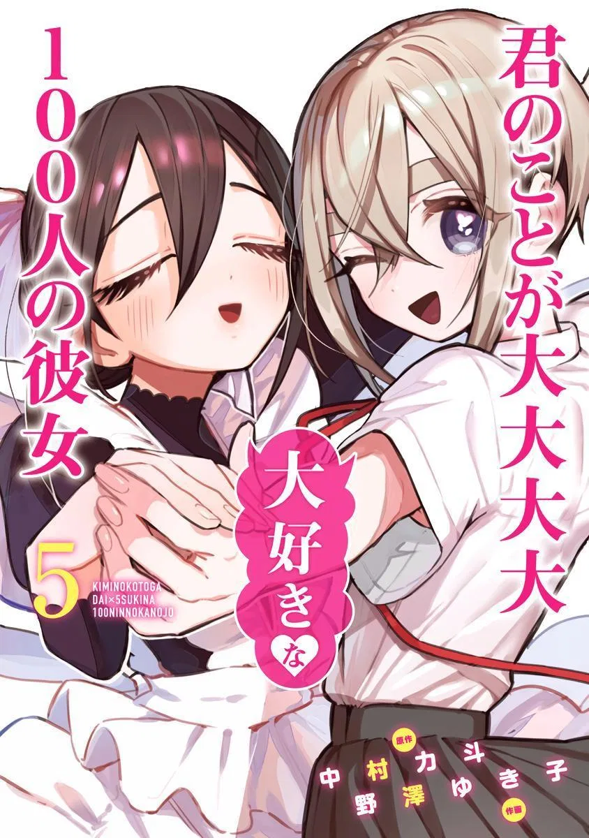 Anime – The 100 Girlfriends Who Really, Really, Really, Really, Really Love You Chapter 41.5 – Page 2