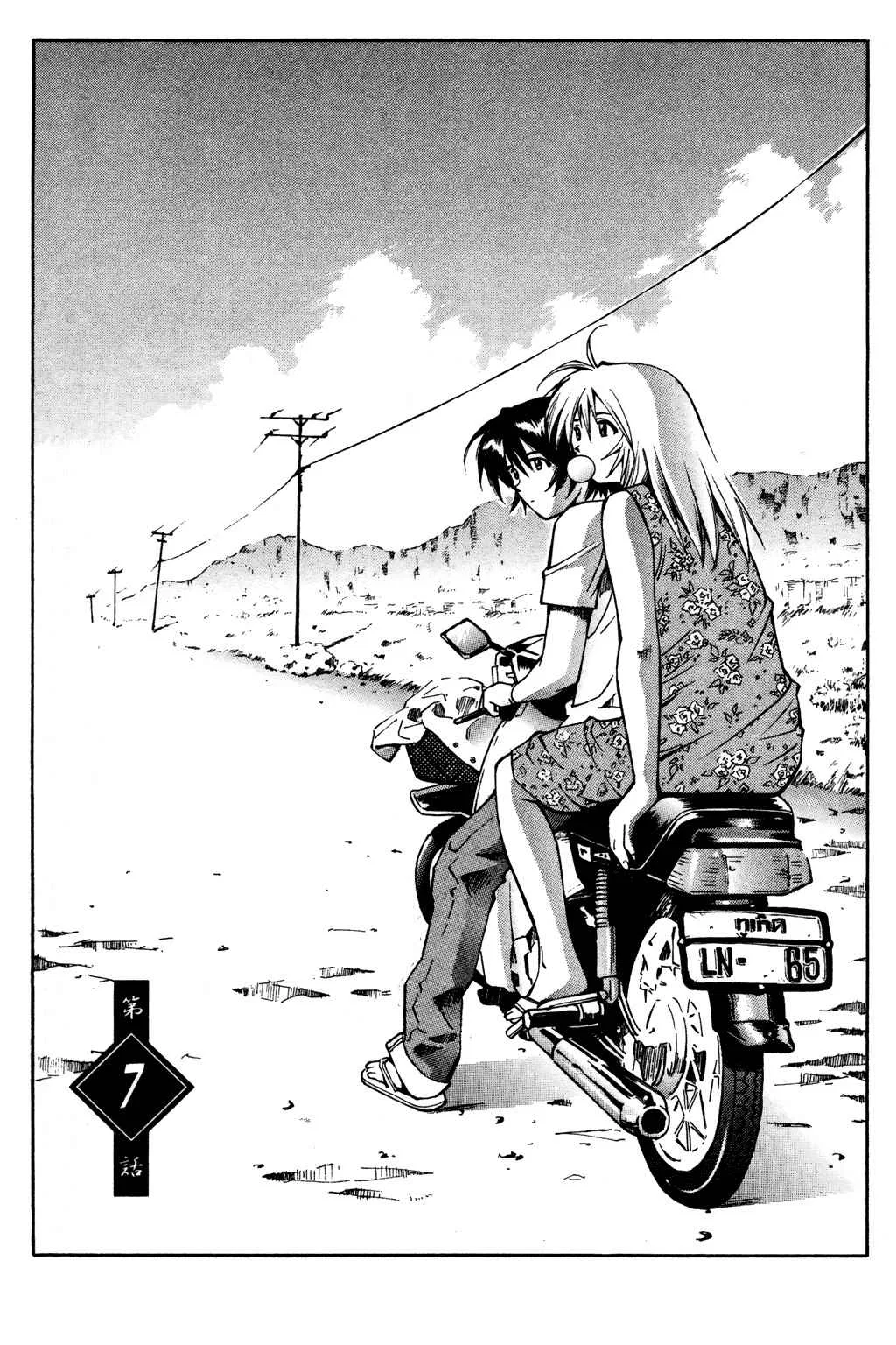 Ikkitousen Chapter 7 – Page 1